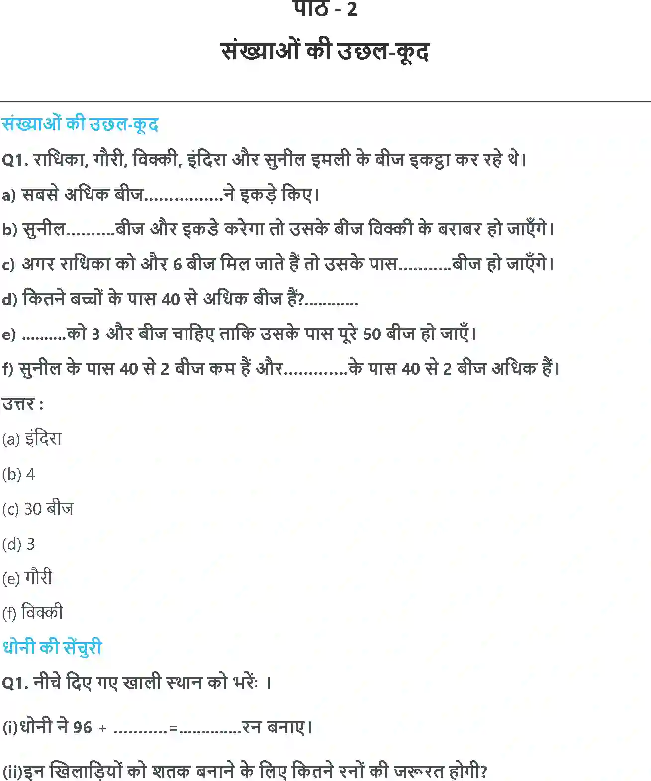 NCERT-Solution-Class-3-गणित-संख्याओं-की-उछलकूद-5550-page-1