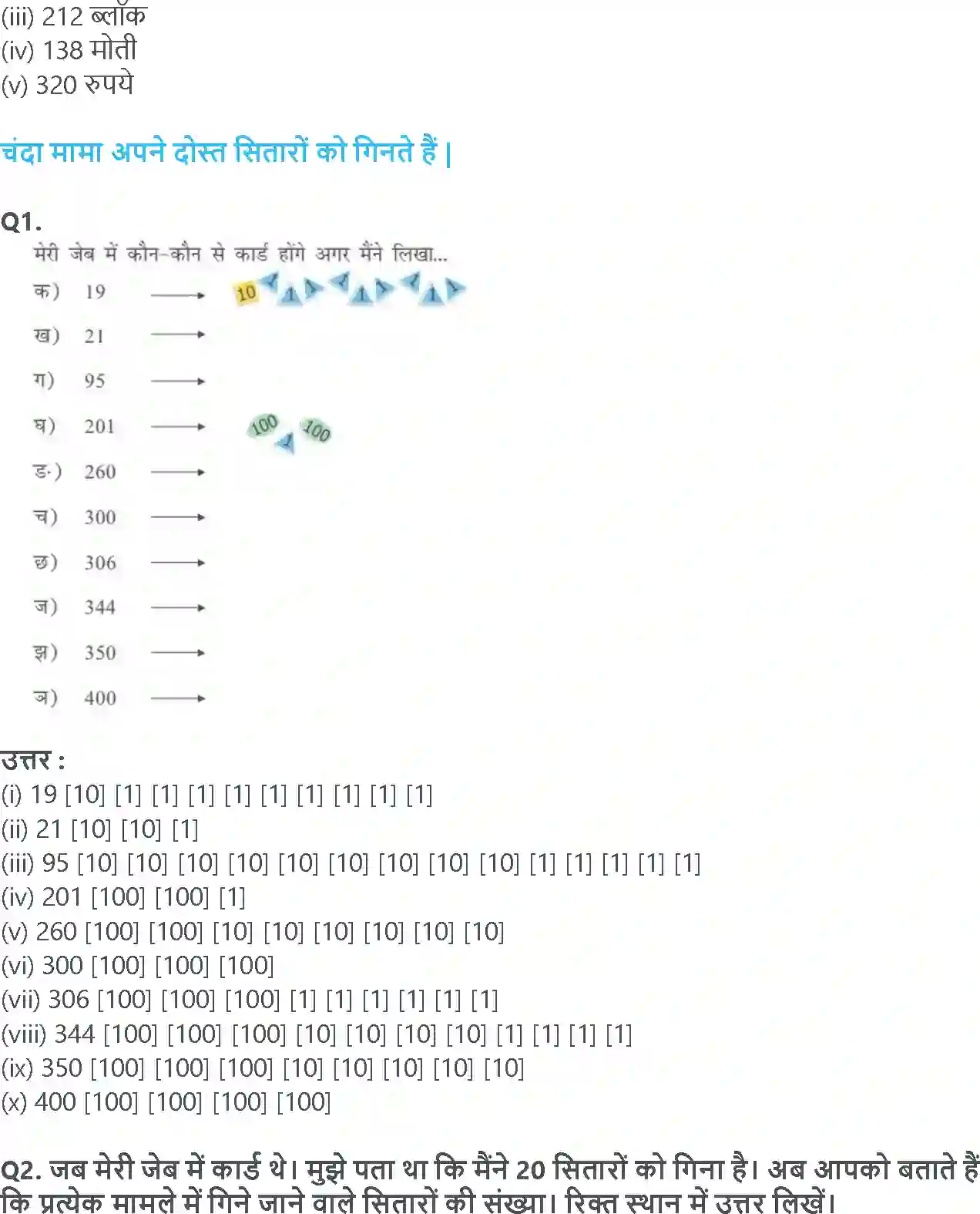 NCERT-Solution-Class-3-गणित-संख्याओं-की-उछलकूद-5550-page-10