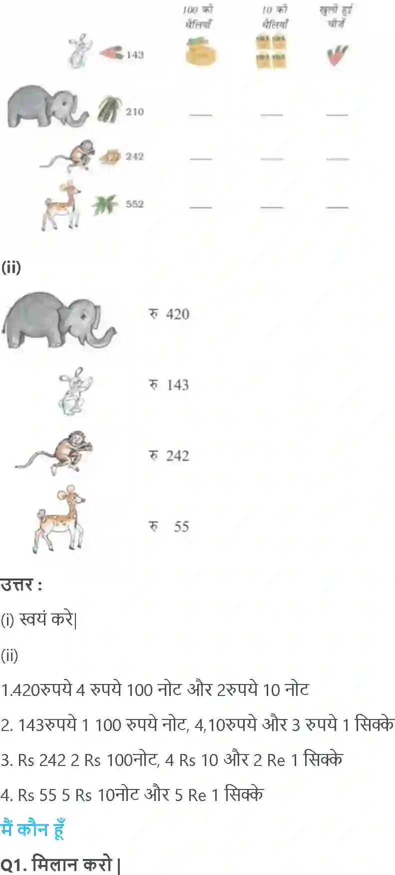 NCERT-Solution-Class-3-गणित-संख्याओं-की-उछलकूद-5550-page-8
