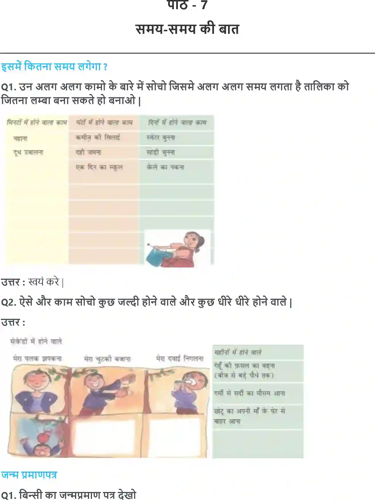 NCERT-Solution-Class-3-गणित-समयसमय-की-बात-5555-page-1