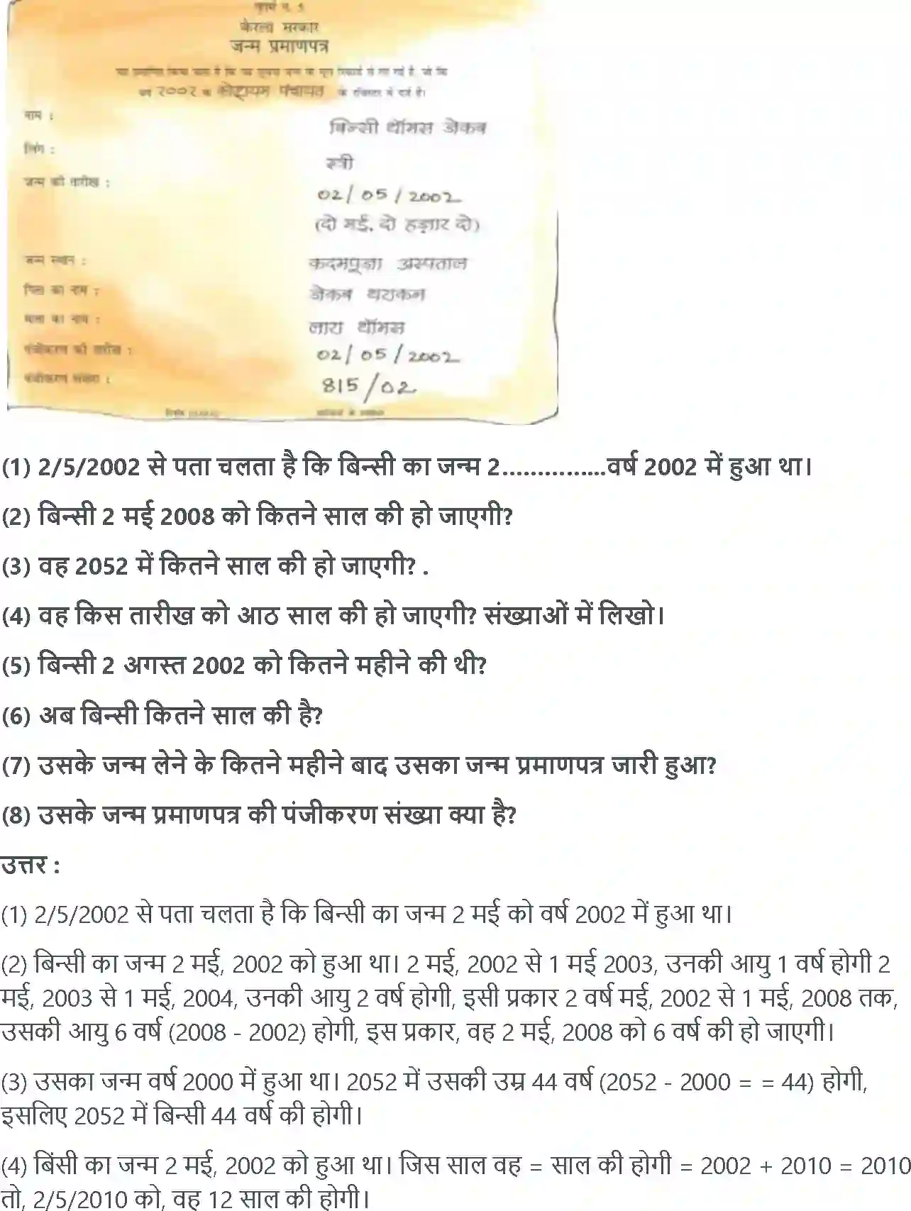 NCERT-Solution-Class-3-गणित-समयसमय-की-बात-5555-page-2
