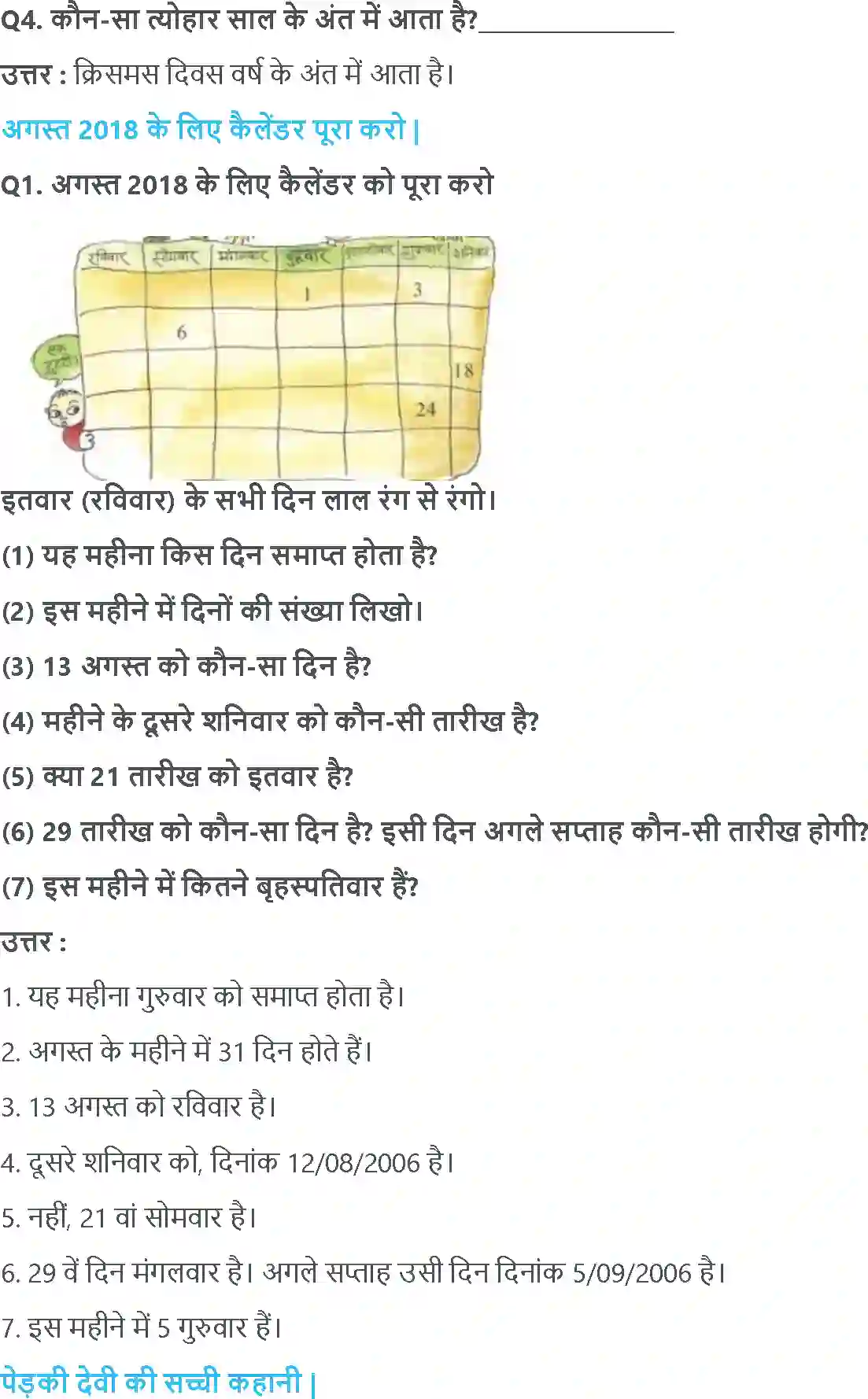 NCERT-Solution-Class-3-गणित-समयसमय-की-बात-5555-page-6