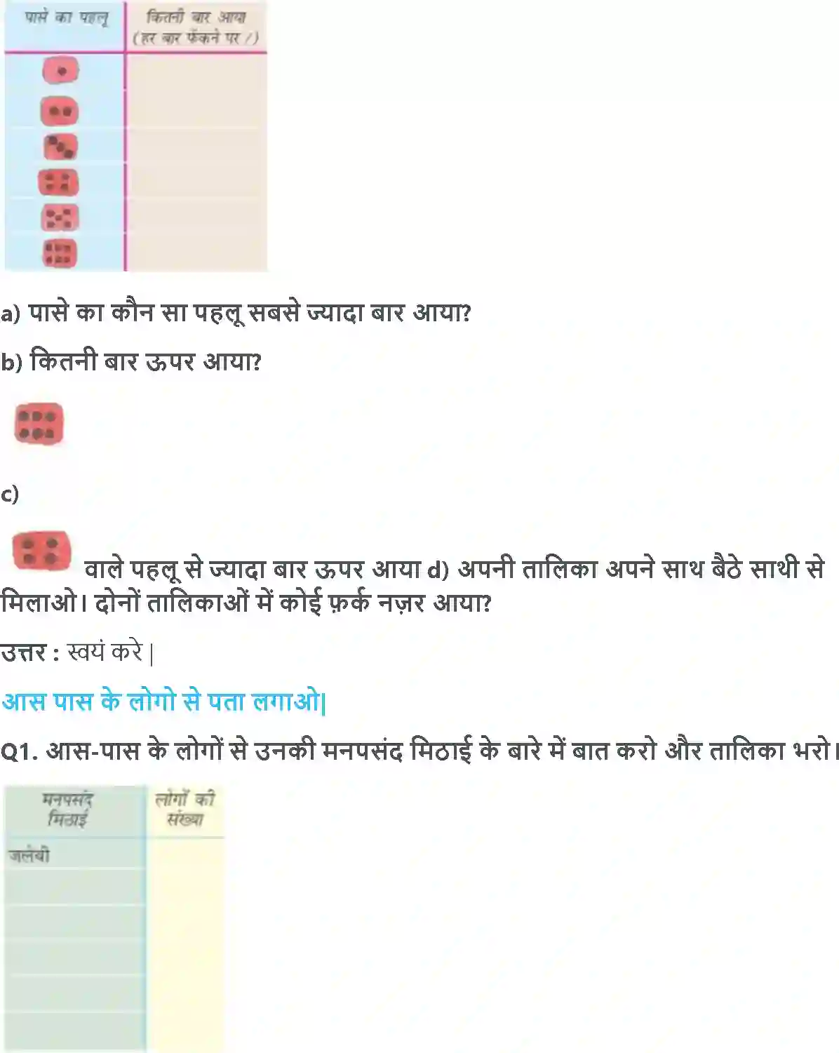 NCERT-Solution-Class-3-गणित-स्मार्ट-चार्ट-5561-page-3