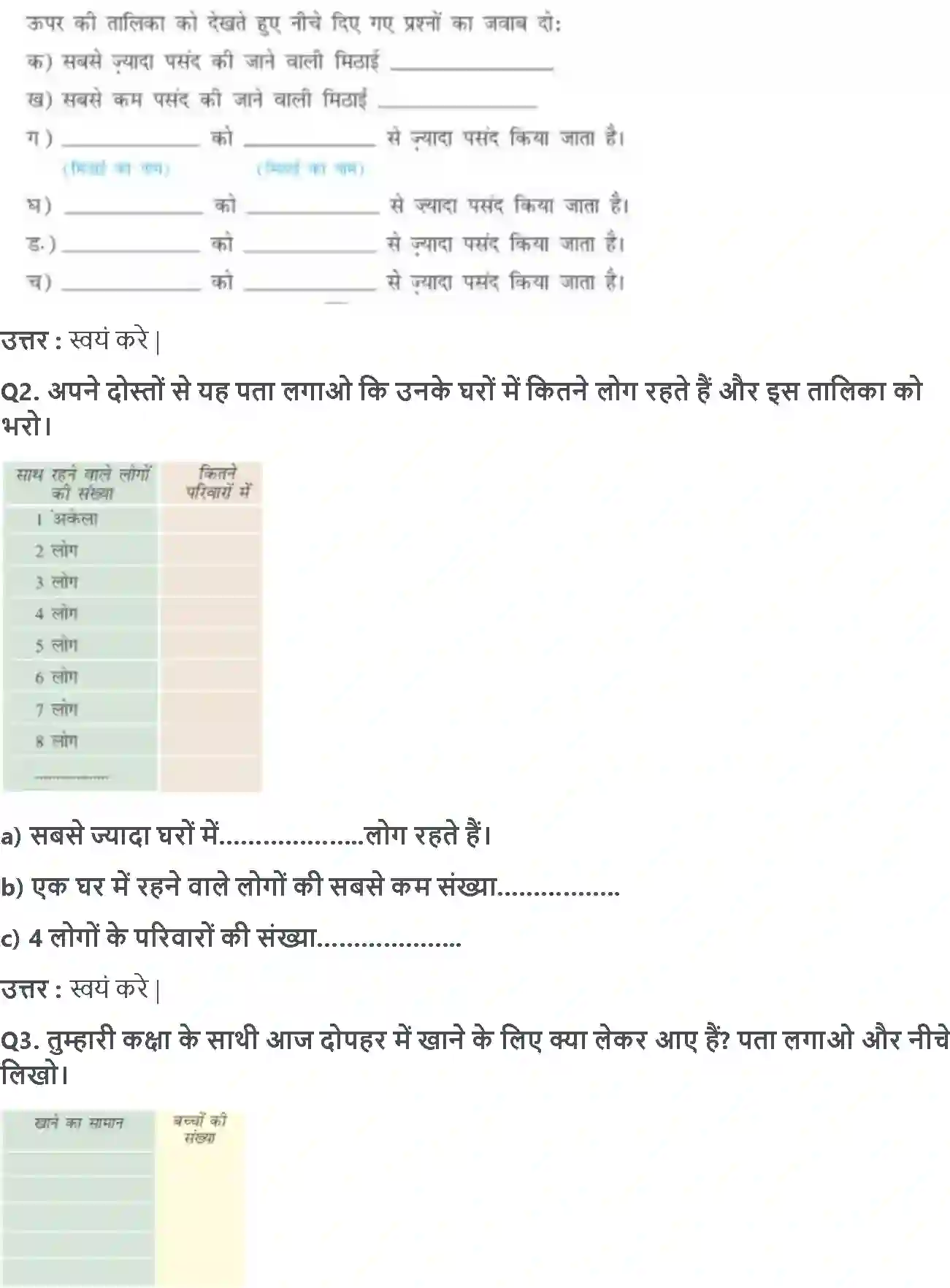 NCERT-Solution-Class-3-गणित-स्मार्ट-चार्ट-5561-page-4
