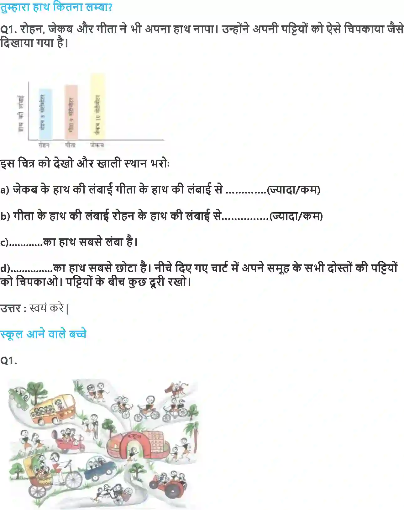NCERT-Solution-Class-3-गणित-स्मार्ट-चार्ट-5561-page-6