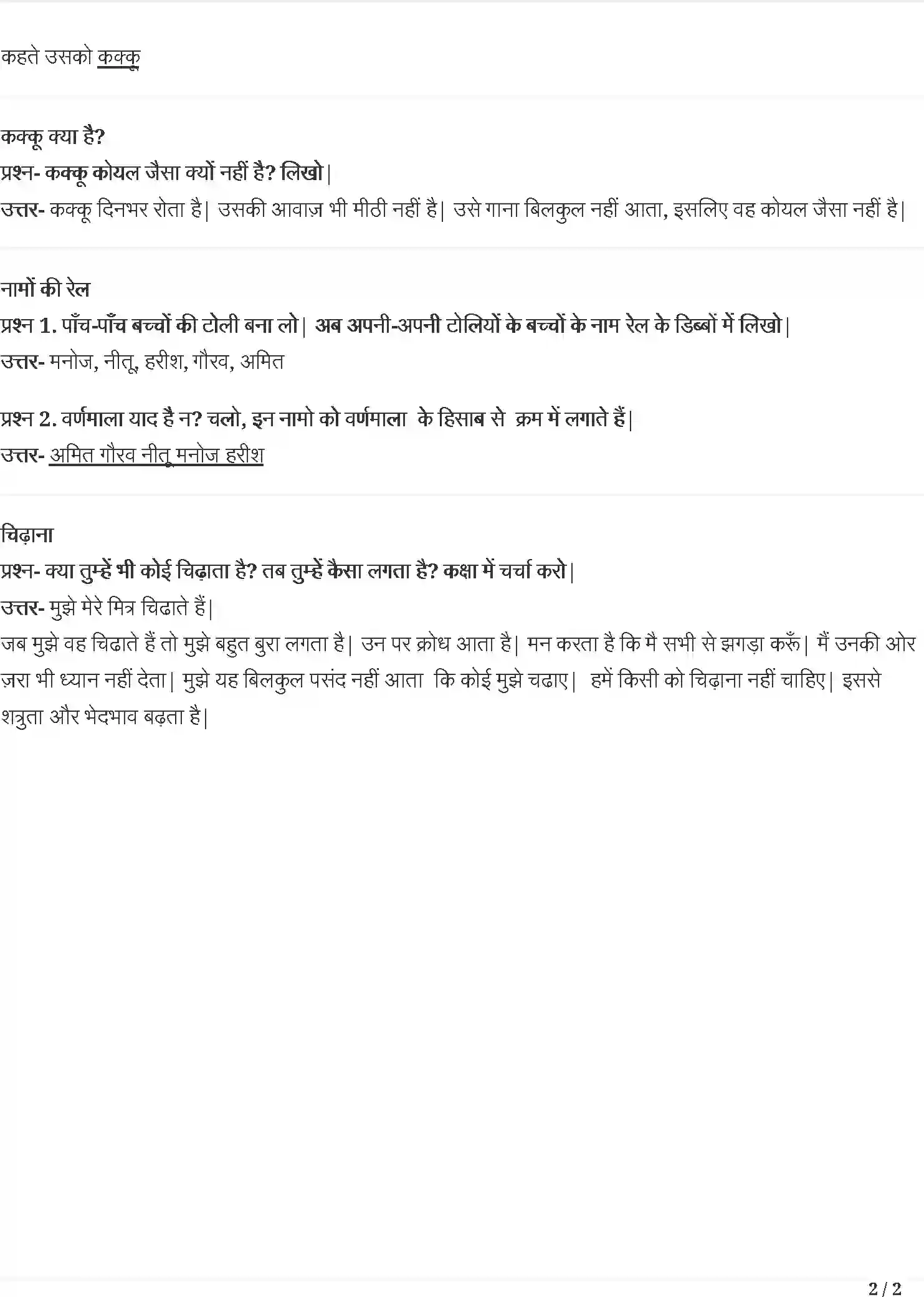 NCERT-Solution-Class-3-रिमझिम-कक्कू-5537-page-2