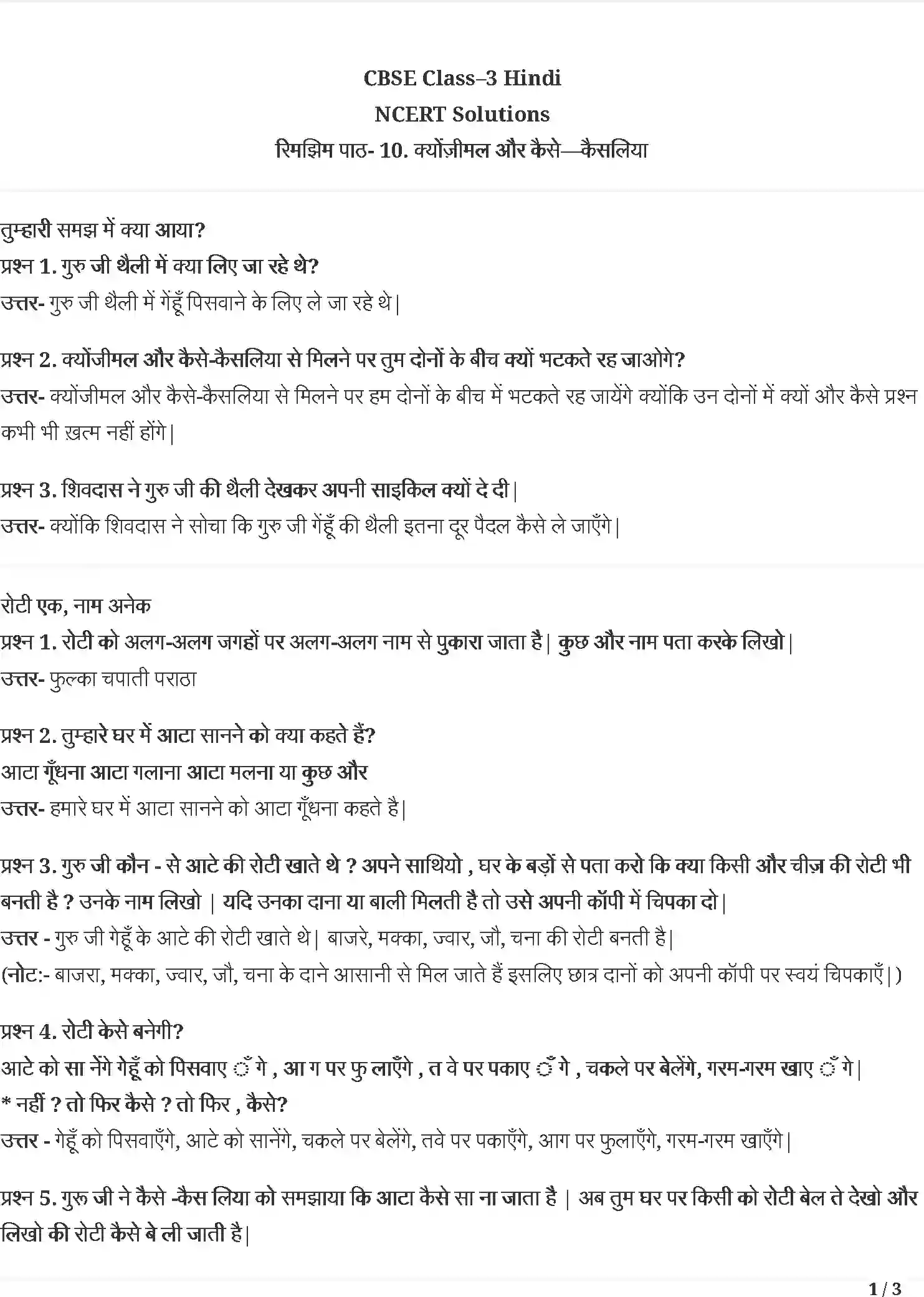 NCERT-Solution-Class-3-रिमझिम-क्योंजीमल-और-कैसे-कैसलिया-5545-page-1