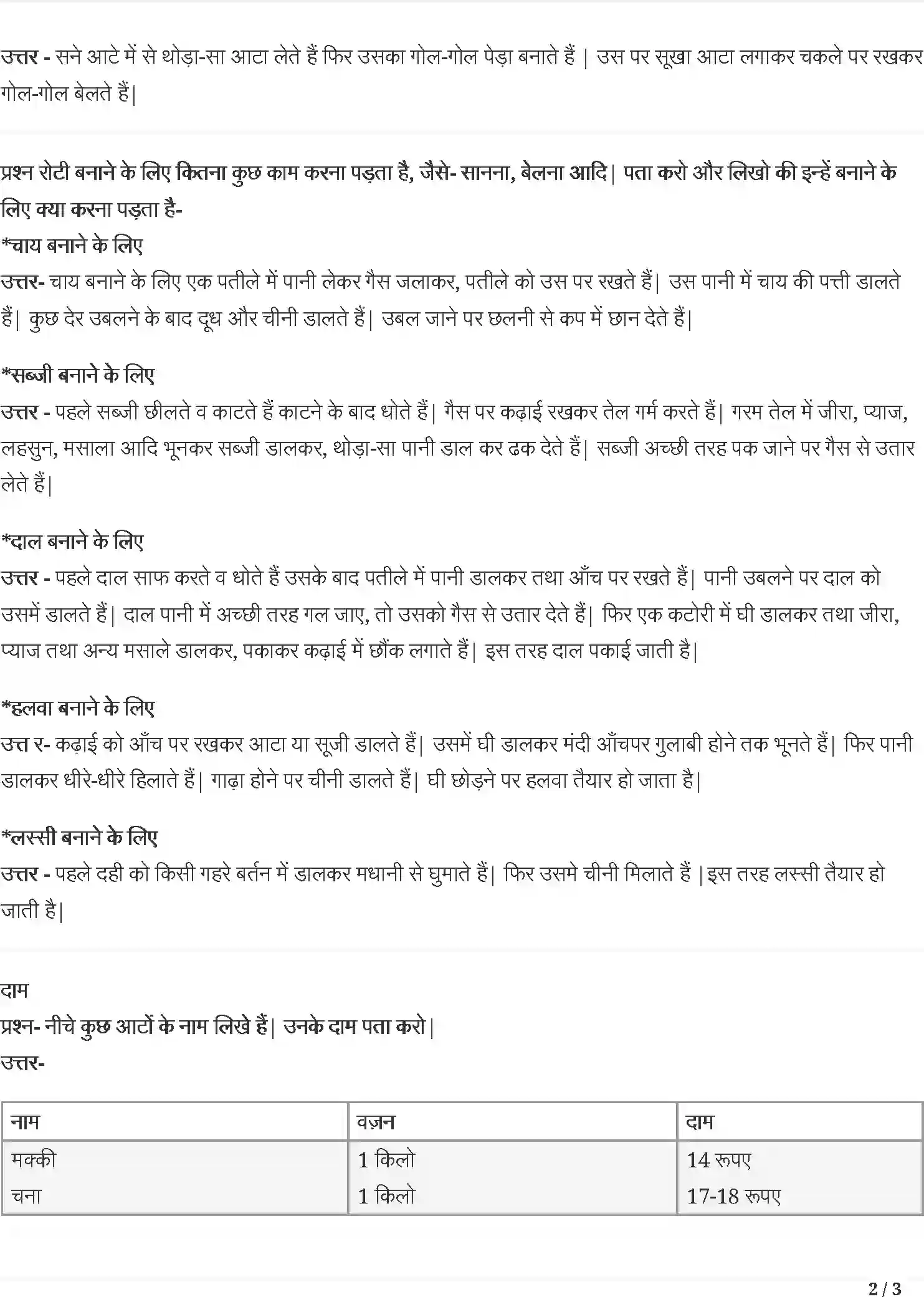 NCERT-Solution-Class-3-रिमझिम-क्योंजीमल-और-कैसे-कैसलिया-5545-page-2