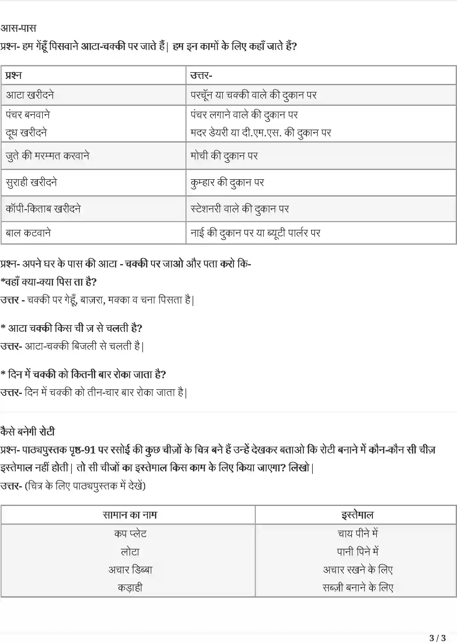 NCERT-Solution-Class-3-रिमझिम-क्योंजीमल-और-कैसे-कैसलिया-5545-page-3