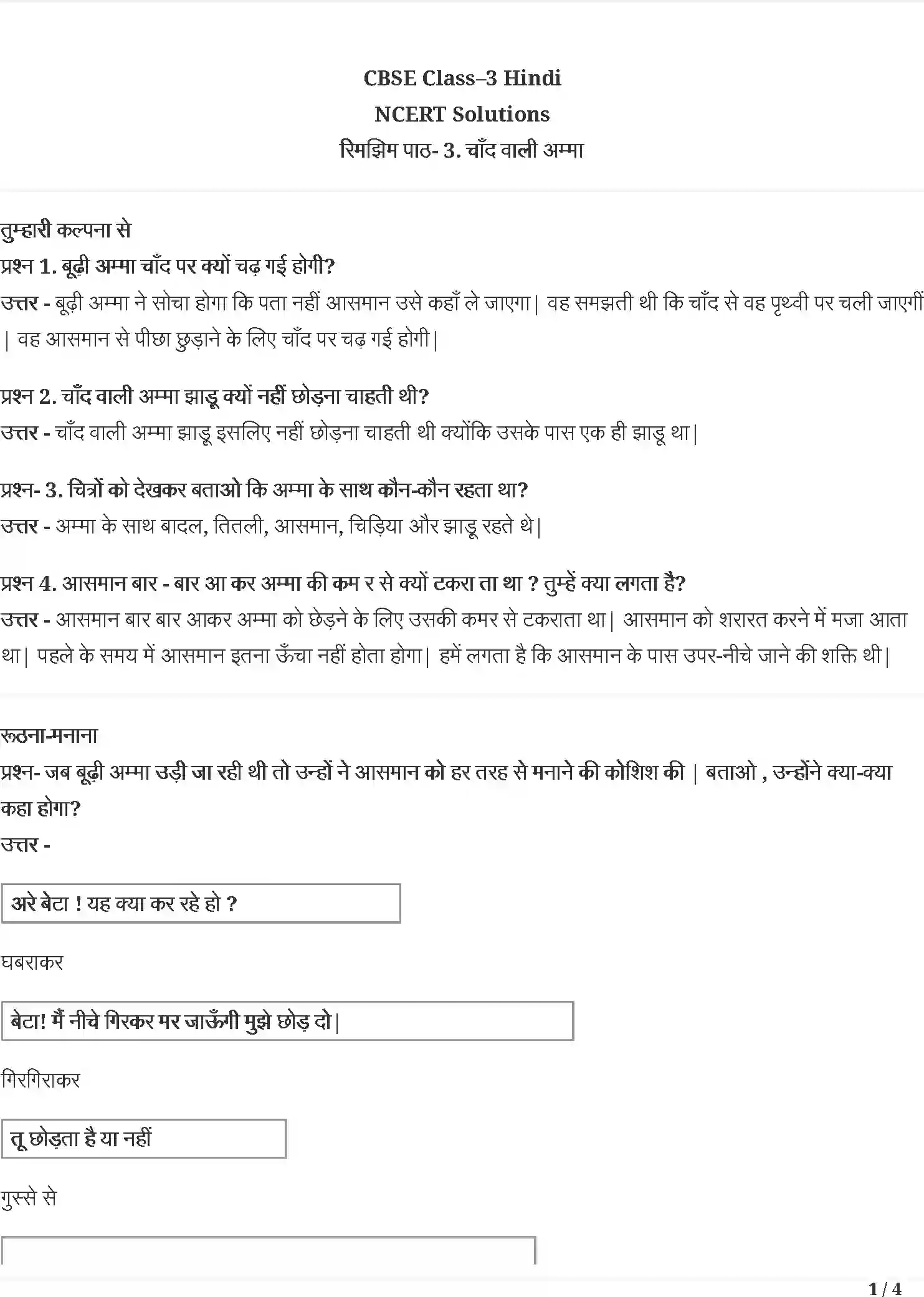 NCERT-Solution-Class-3-रिमझिम-चाँद-वाली-अम्मा-5539-page-1