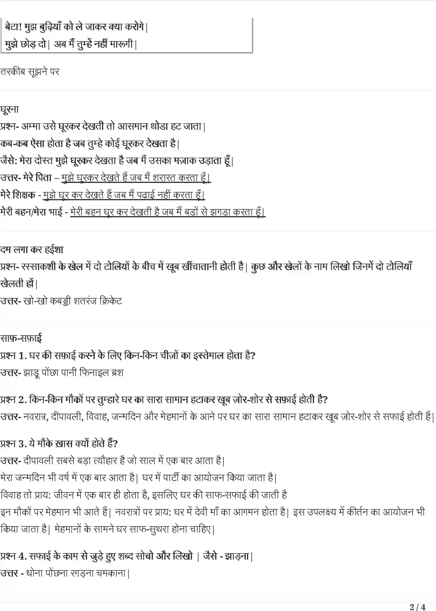 NCERT-Solution-Class-3-रिमझिम-चाँद-वाली-अम्मा-5539-page-2
