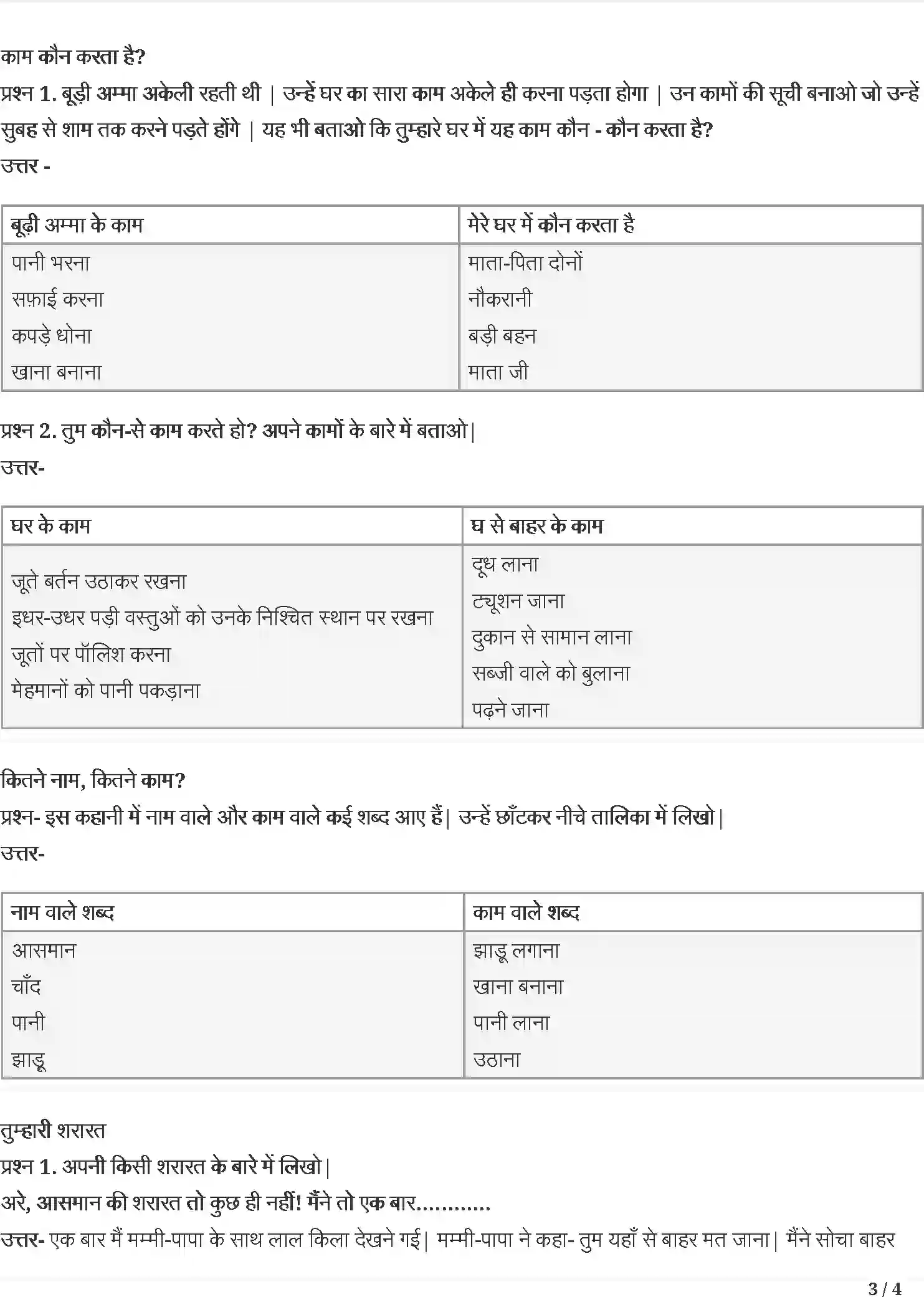 NCERT-Solution-Class-3-रिमझिम-चाँद-वाली-अम्मा-5539-page-3