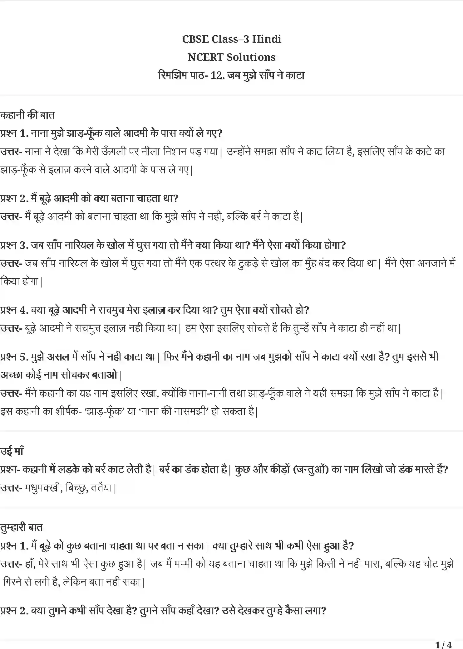 NCERT-Solution-Class-3-रिमझिम-जब-मुझे-साँप-ने-काटा-5547-page-1