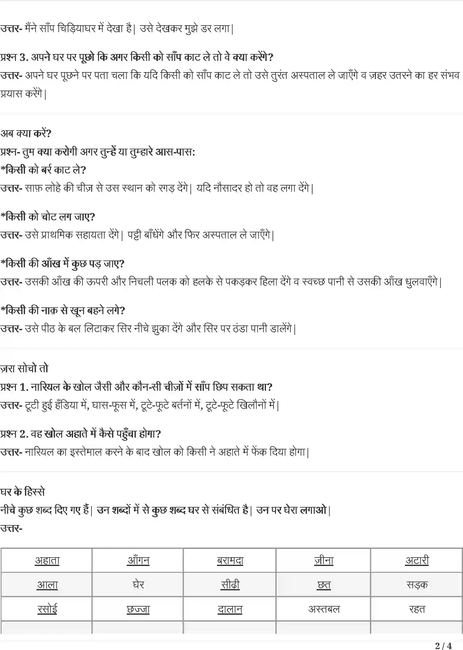 NCERT-Solution-Class-3-रिमझिम-जब-मुझे-साँप-ने-काटा-5547-page-2