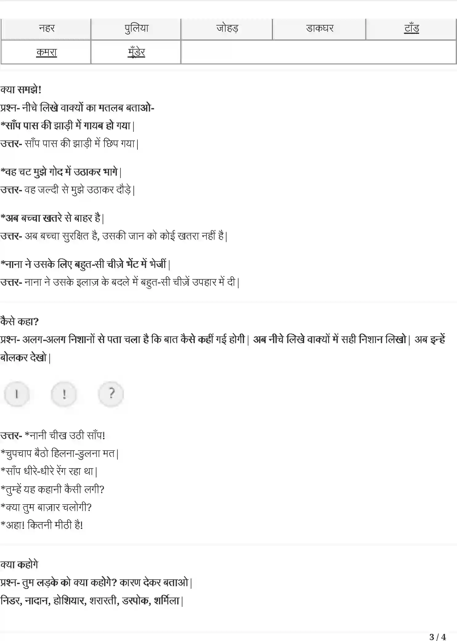NCERT-Solution-Class-3-रिमझिम-जब-मुझे-साँप-ने-काटा-5547-page-3