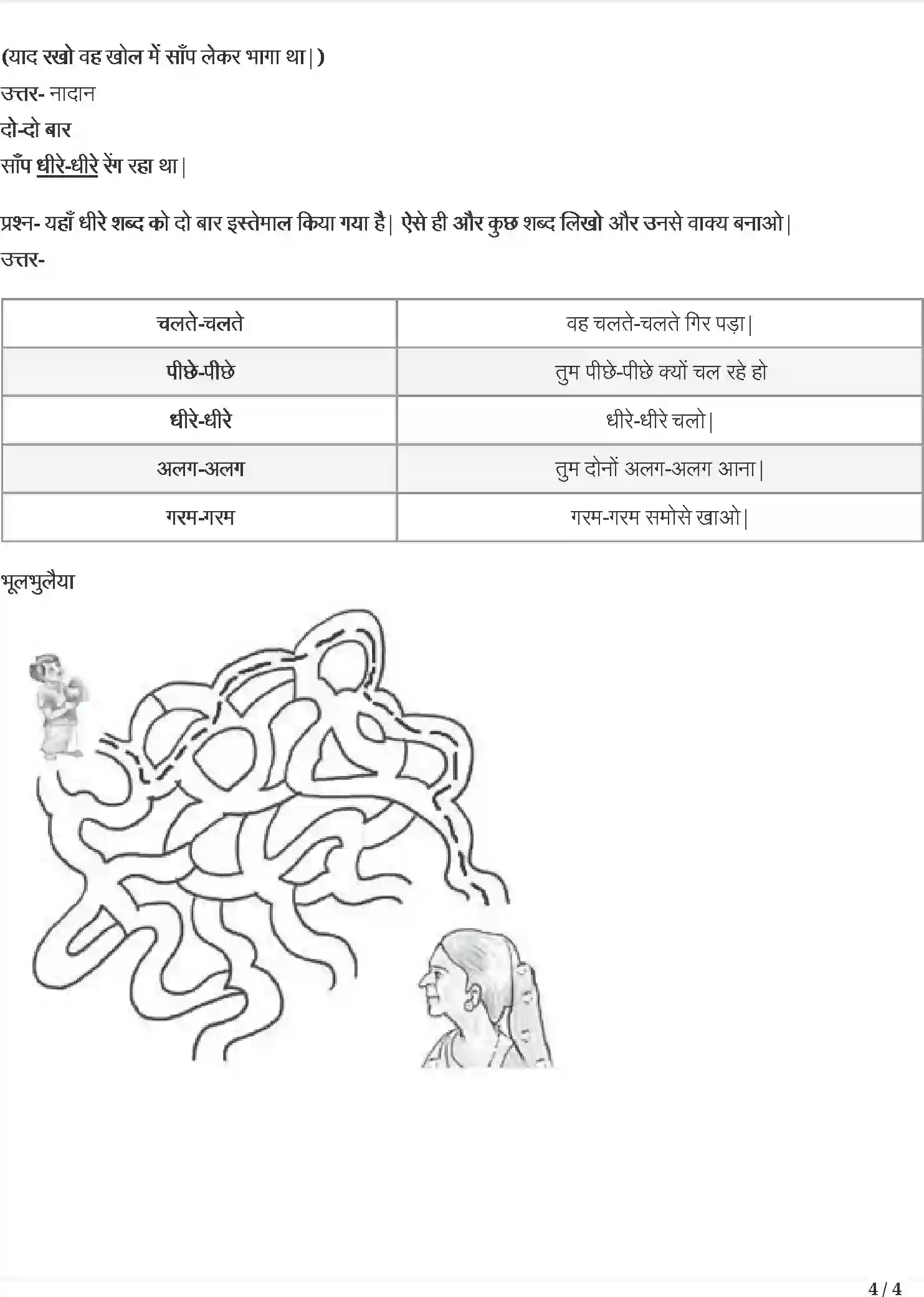 NCERT-Solution-Class-3-रिमझिम-जब-मुझे-साँप-ने-काटा-5547-page-4
