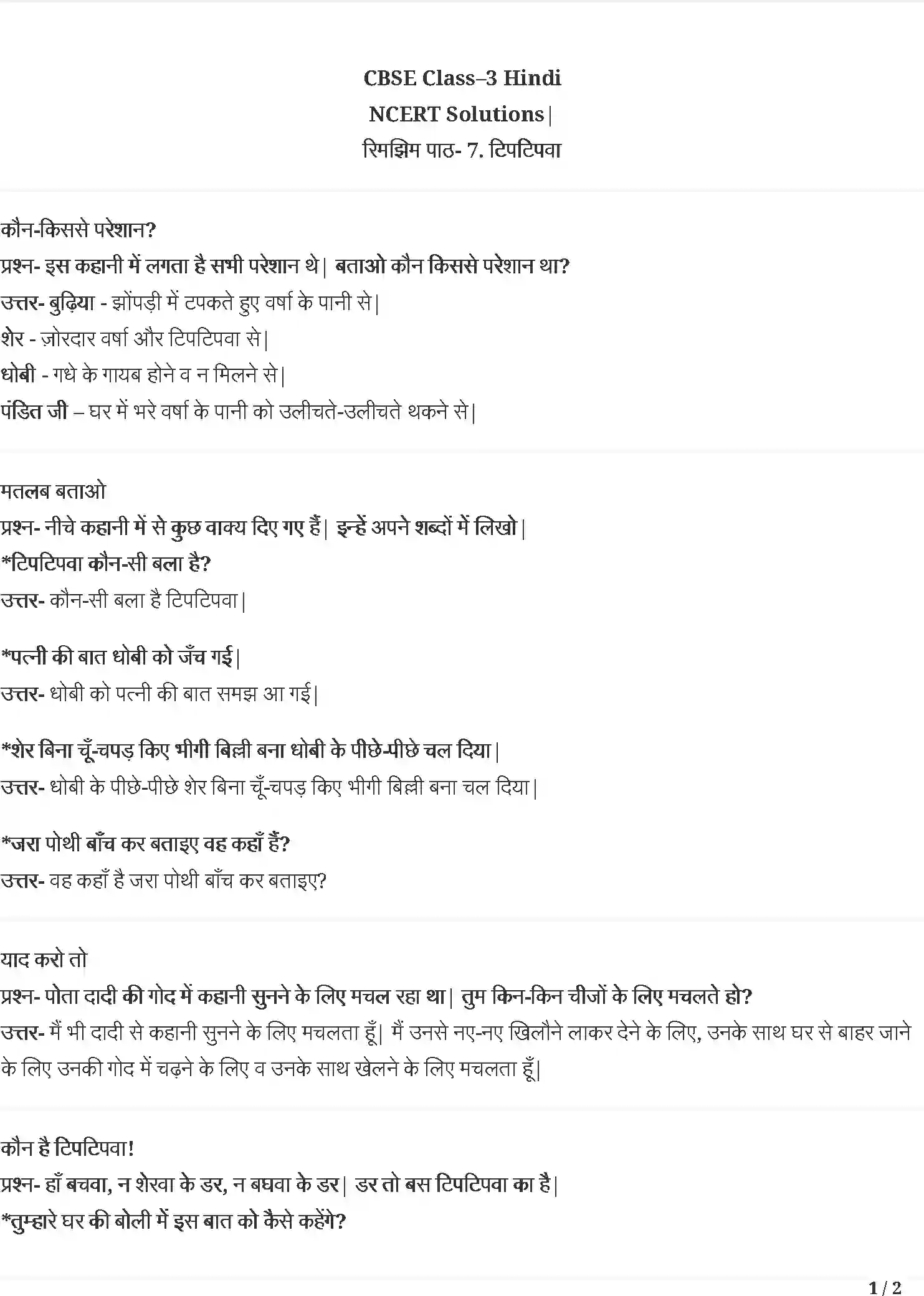 NCERT-Solution-Class-3-रिमझिम-टिपटिपवा-5543-page-1