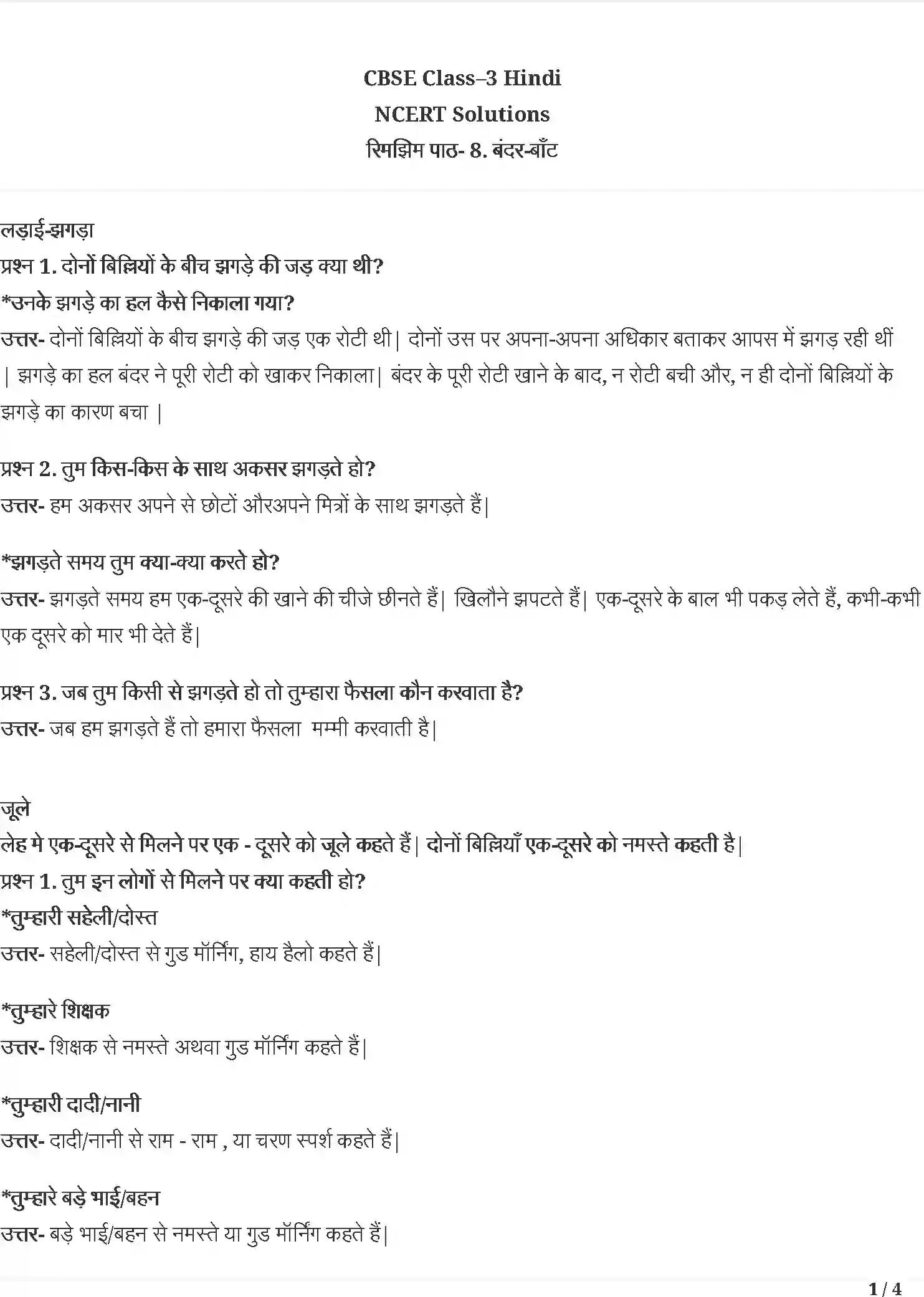NCERT-Solution-Class-3-रिमझिम-बंदर-बाँट-5544-page-1