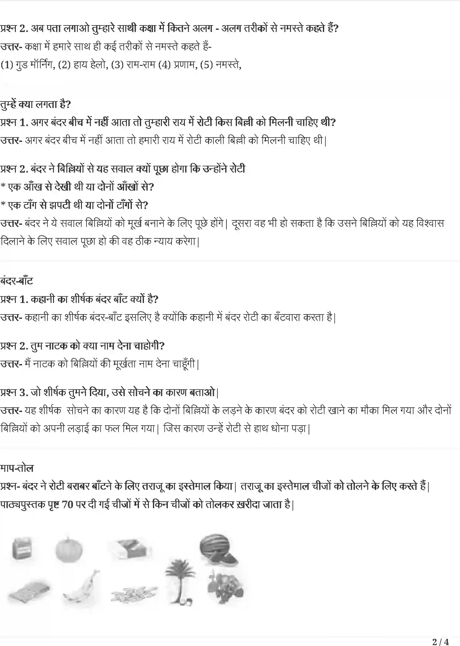 NCERT-Solution-Class-3-रिमझिम-बंदर-बाँट-5544-page-2