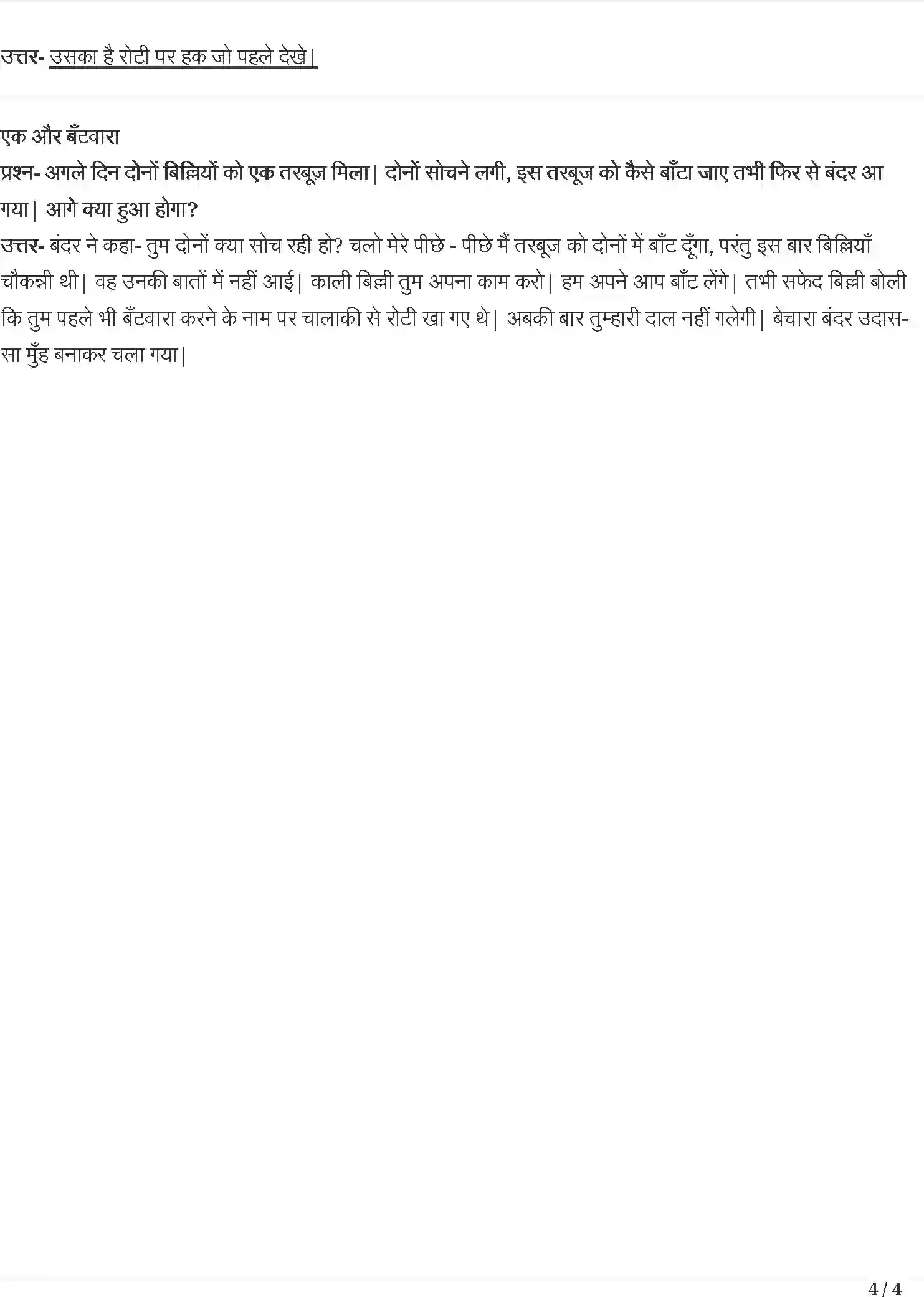 NCERT-Solution-Class-3-रिमझिम-बंदर-बाँट-5544-page-4