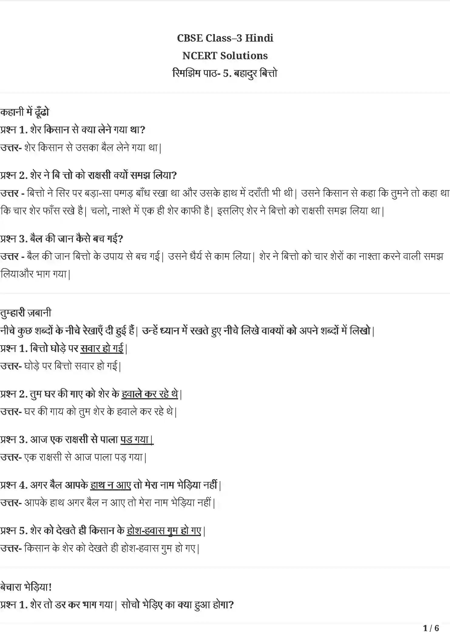 NCERT-Solution-Class-3-रिमझिम-बहादुर-बित्ता-5541-page-1