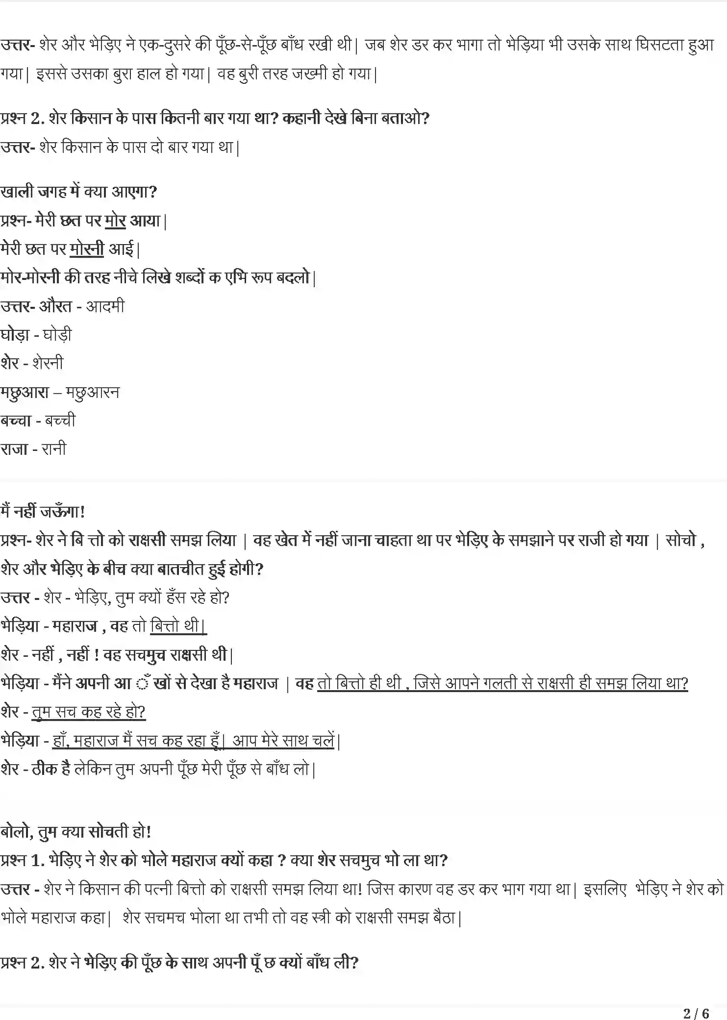 NCERT-Solution-Class-3-रिमझिम-बहादुर-बित्ता-5541-page-2
