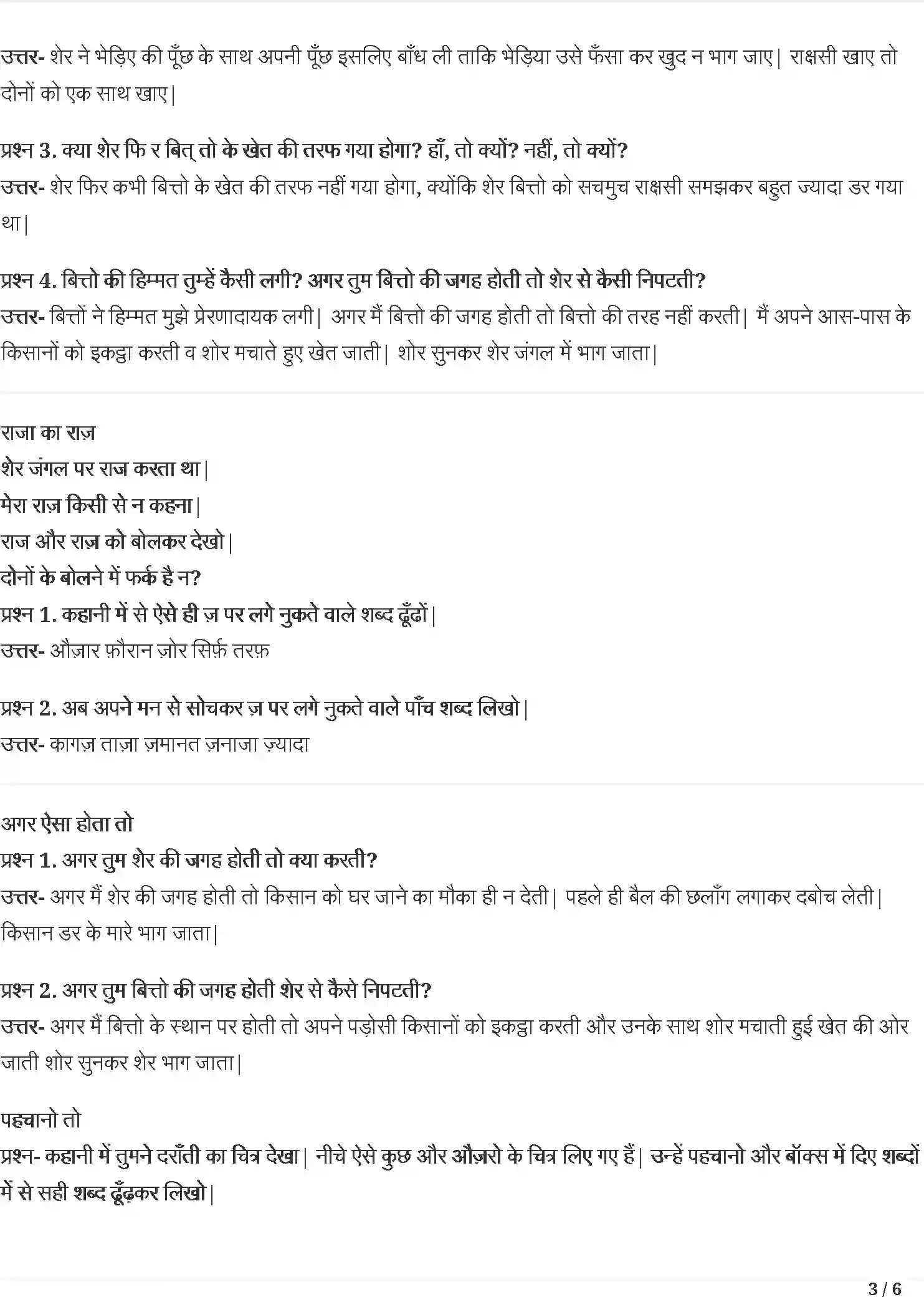 NCERT-Solution-Class-3-रिमझिम-बहादुर-बित्ता-5541-page-3