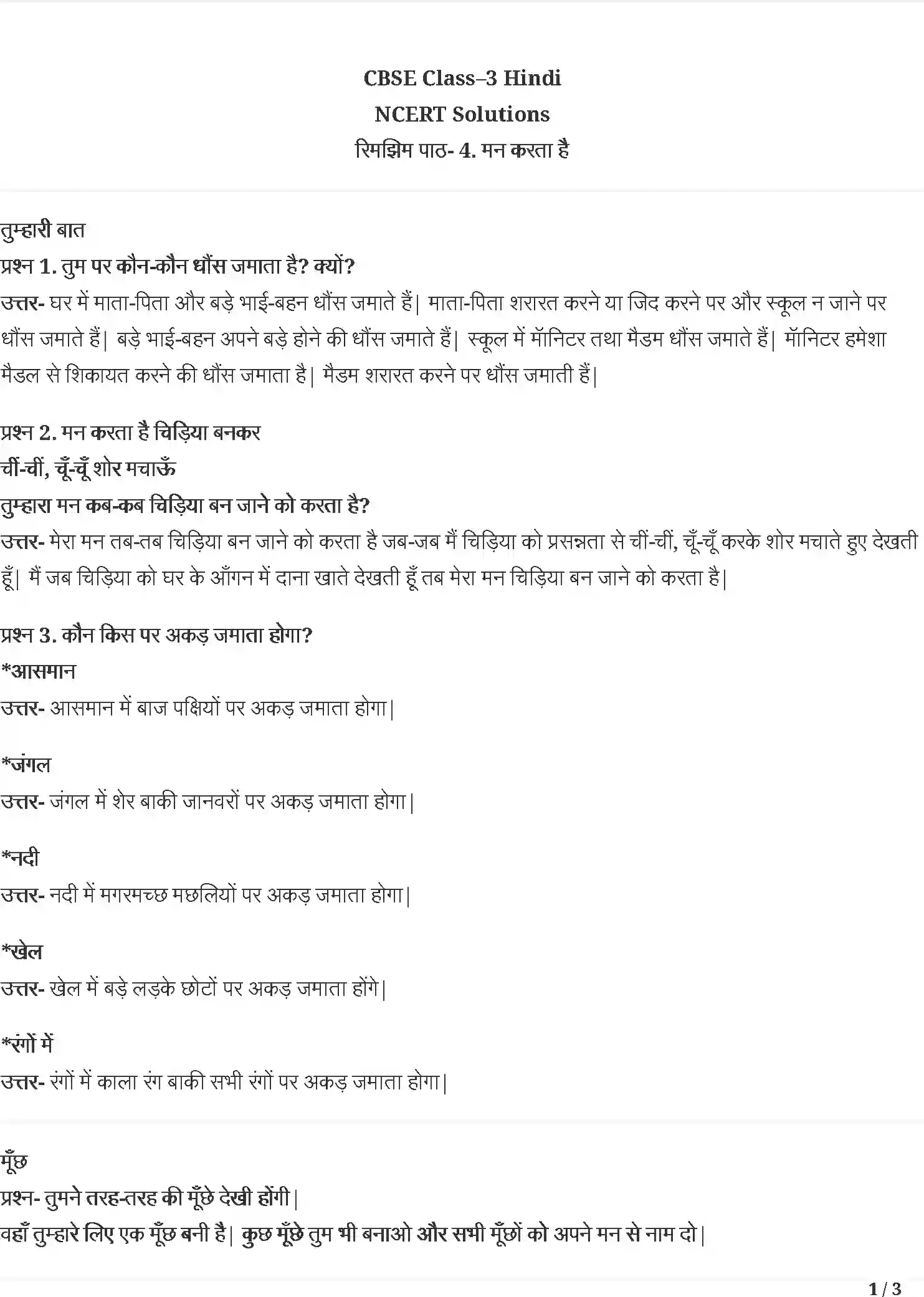NCERT-Solution-Class-3-रिमझिम-मन-करता-है-5540-page-1