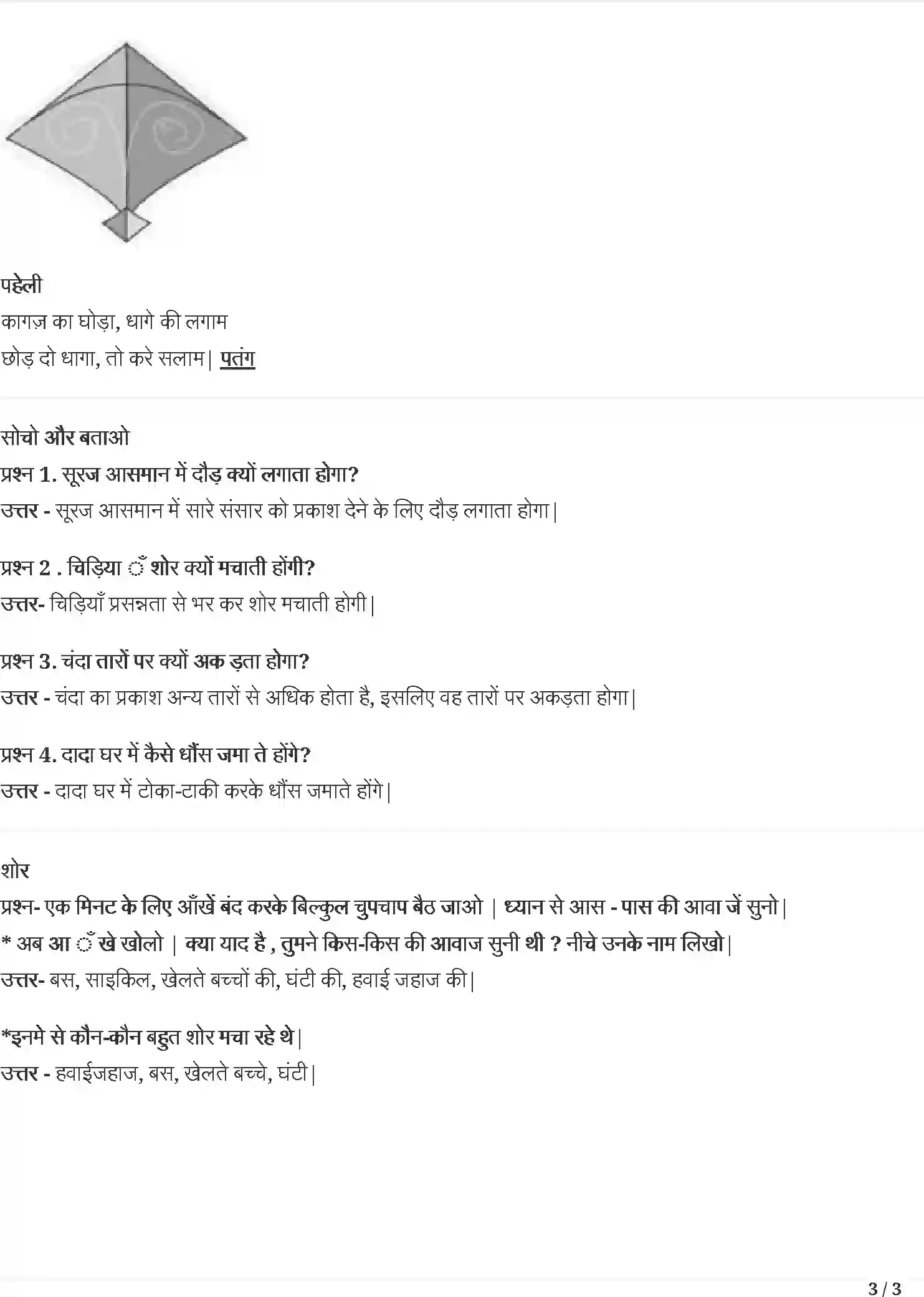 NCERT-Solution-Class-3-रिमझिम-मन-करता-है-5540-page-3