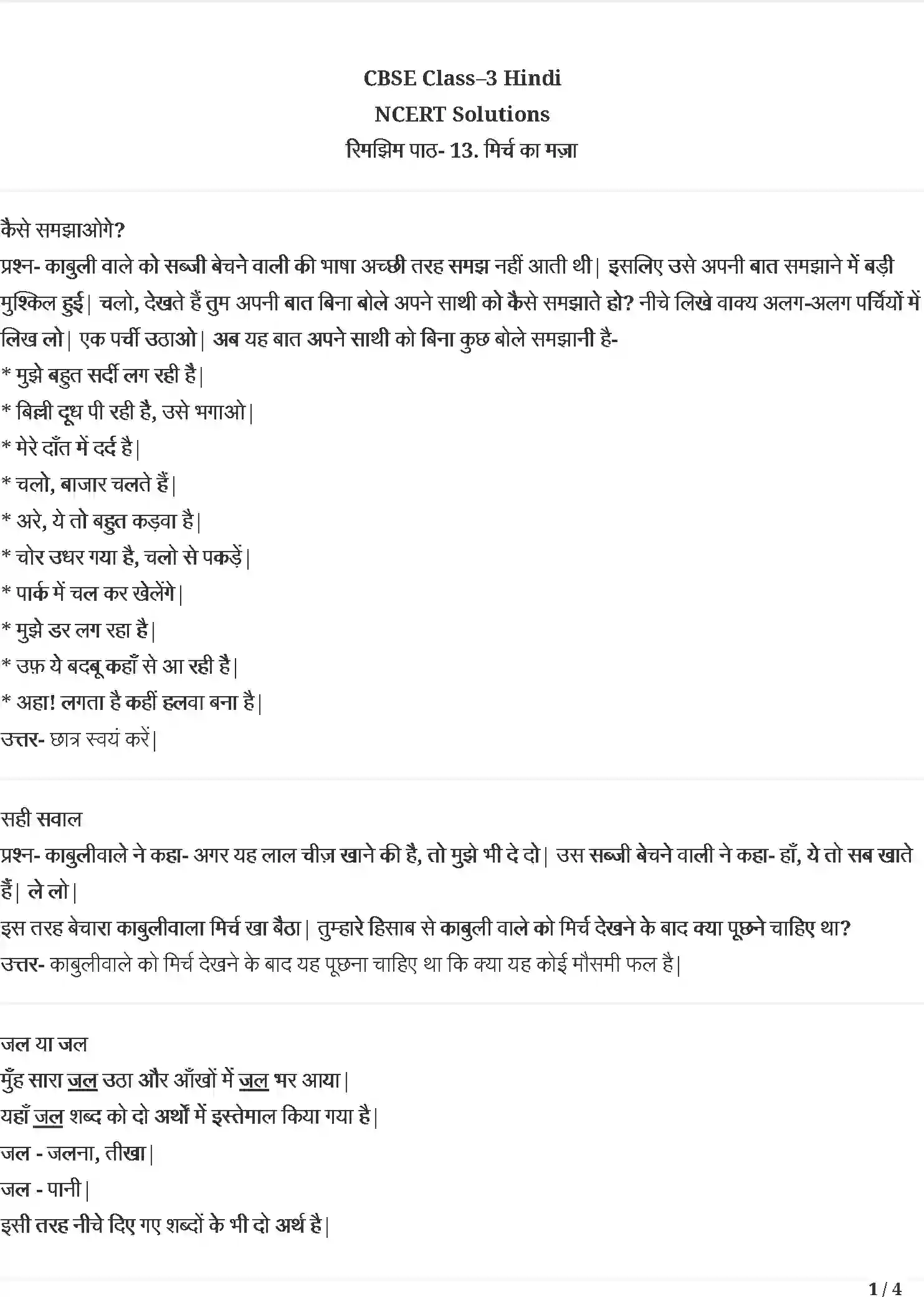 NCERT-Solution-Class-3-रिमझिम-मिर्च-का-मजा-5548-page-1