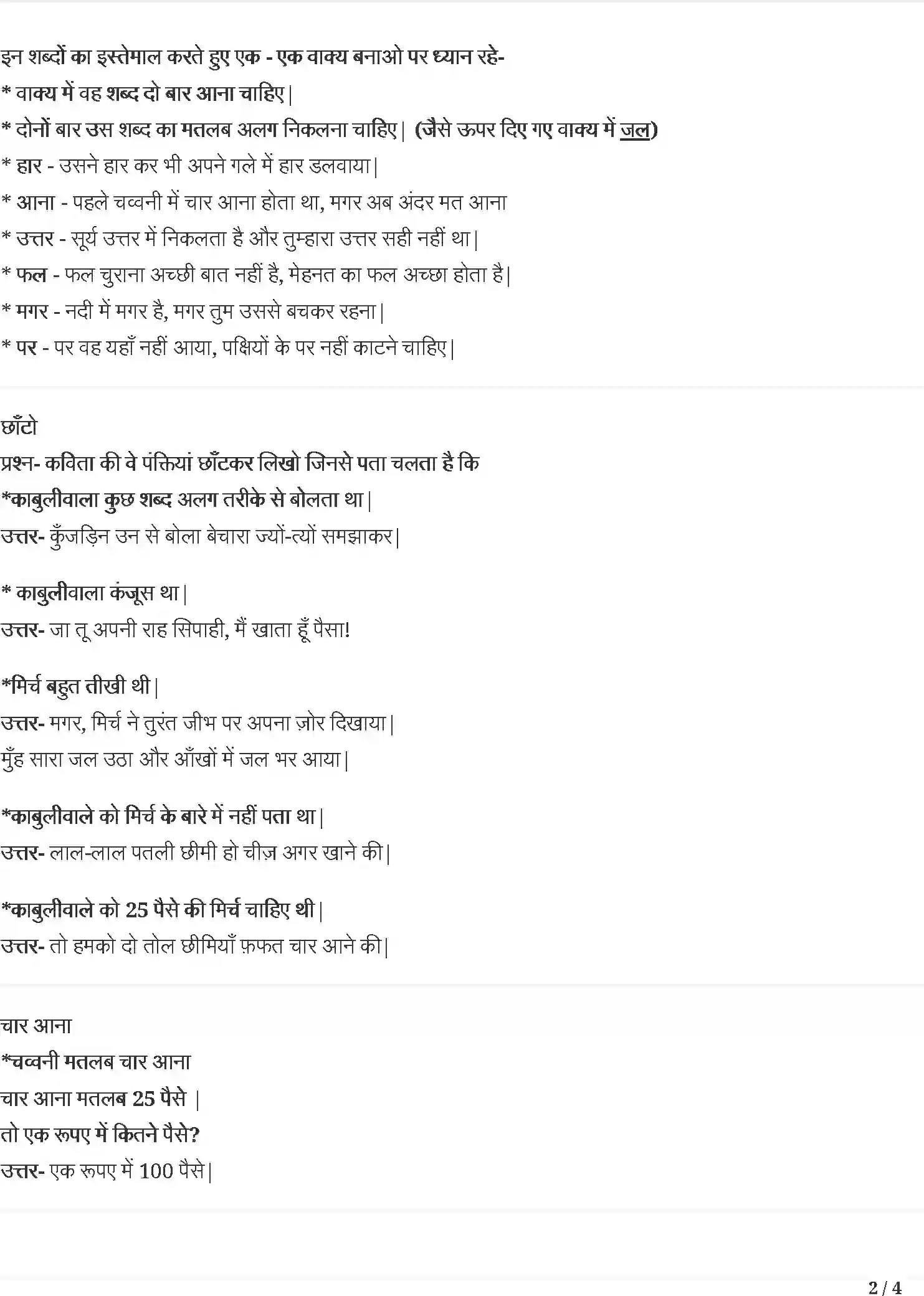 NCERT-Solution-Class-3-रिमझिम-मिर्च-का-मजा-5548-page-2