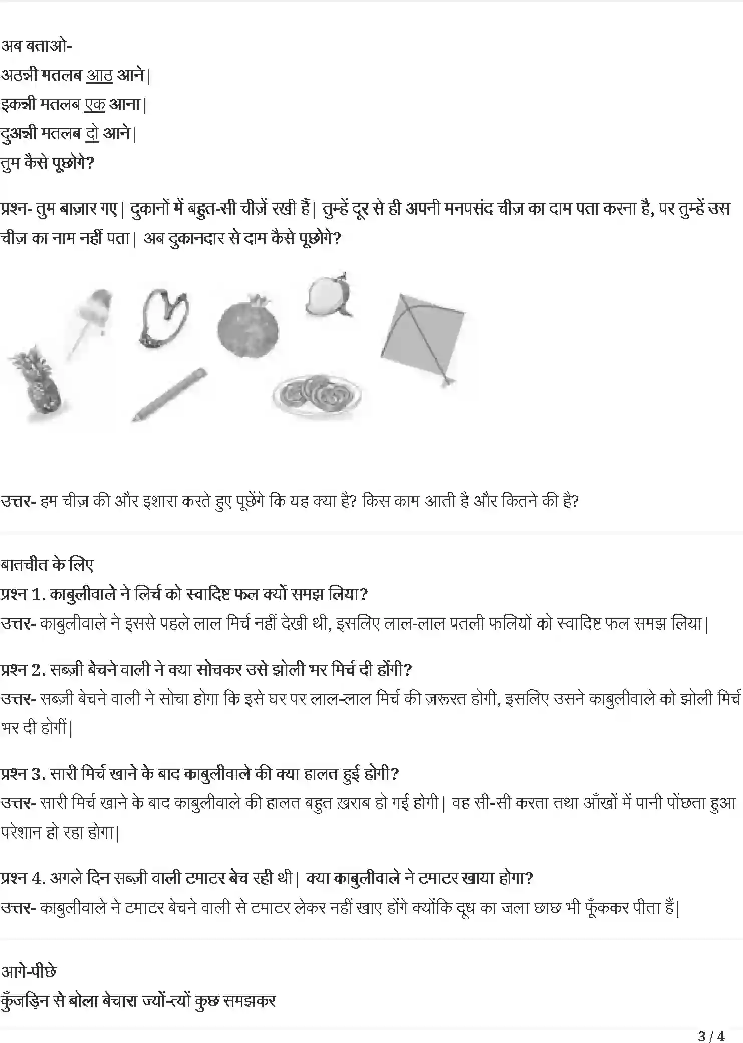 NCERT-Solution-Class-3-रिमझिम-मिर्च-का-मजा-5548-page-3
