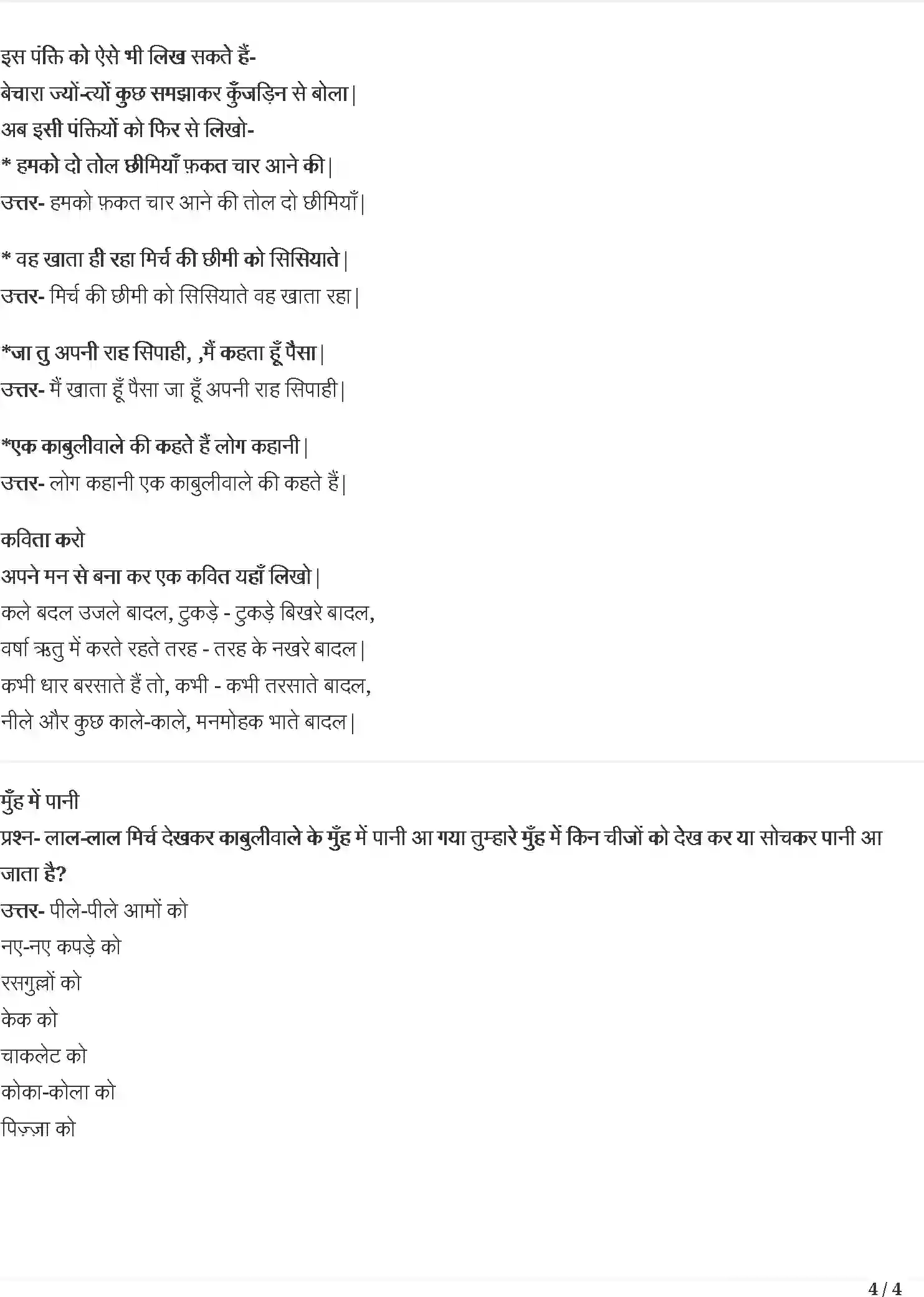NCERT-Solution-Class-3-रिमझिम-मिर्च-का-मजा-5548-page-4