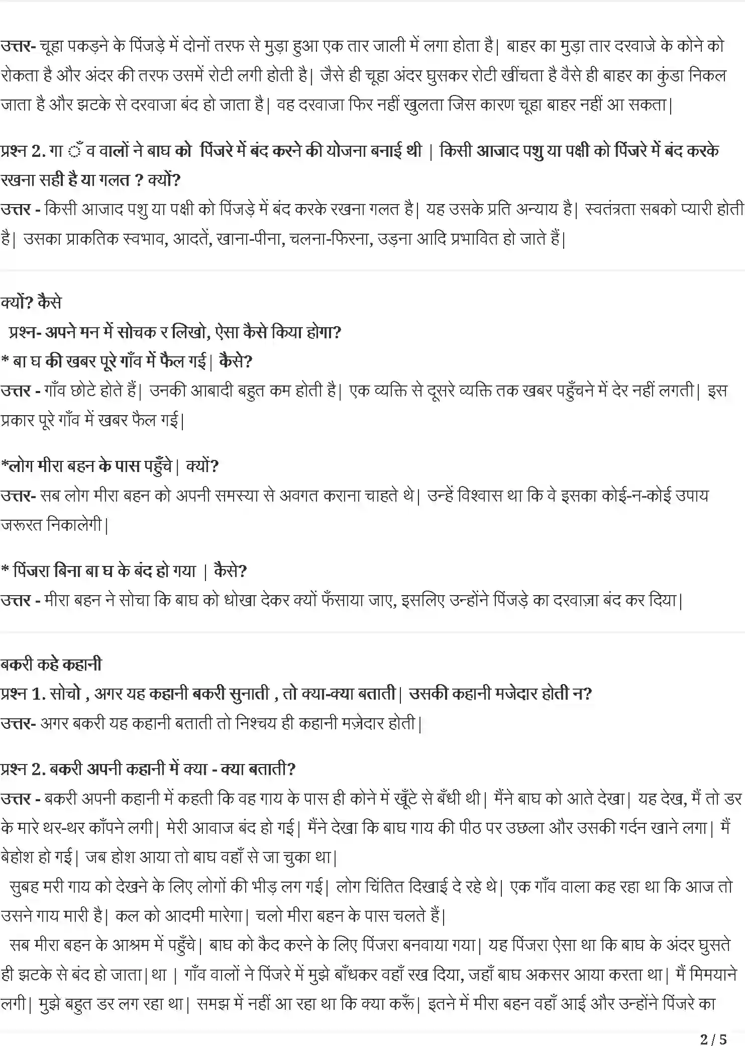NCERT-Solution-Class-3-रिमझिम-मीरा-बहन-और-बाघ-5546-page-2