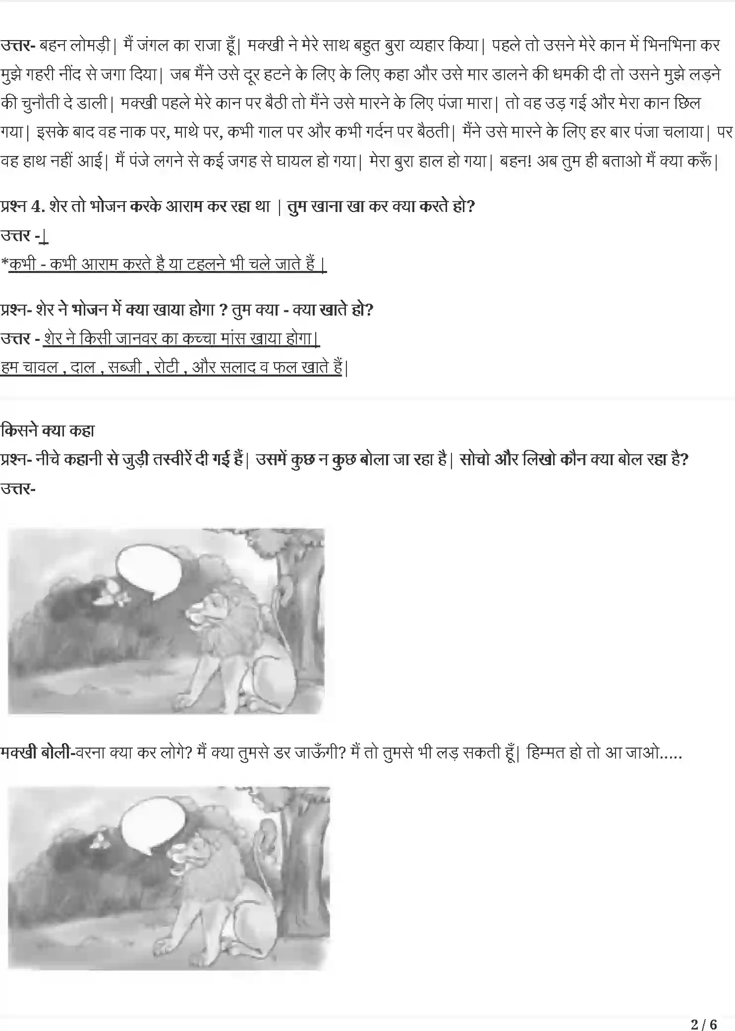 NCERT-Solution-Class-3-रिमझिम-शेखीबाज-मक्खी-5538-page-2