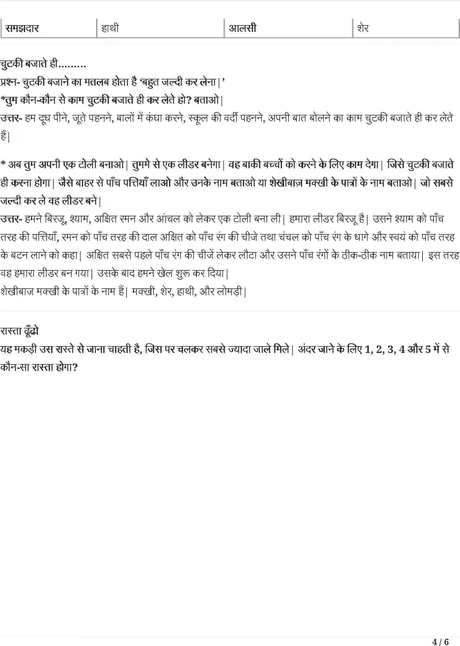 NCERT-Solution-Class-3-रिमझिम-शेखीबाज-मक्खी-5538-page-4
