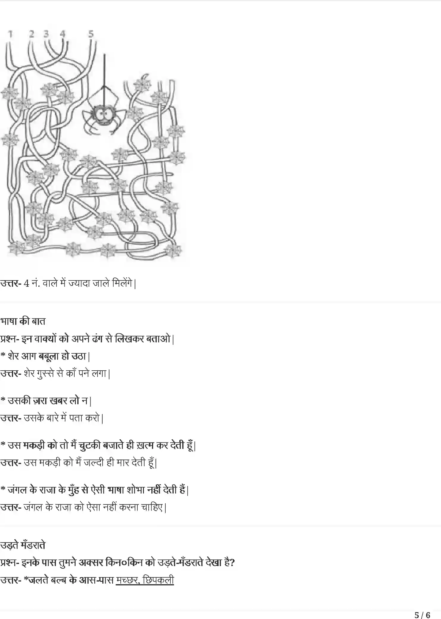 NCERT-Solution-Class-3-रिमझिम-शेखीबाज-मक्खी-5538-page-5