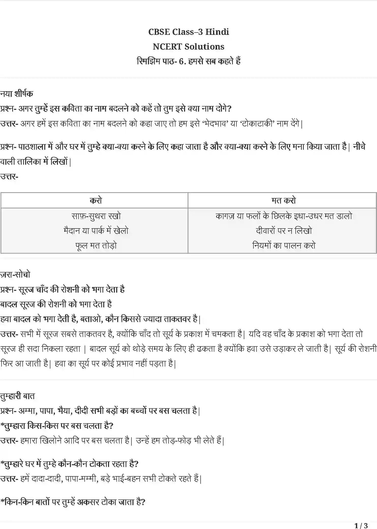 NCERT-Solution-Class-3-रिमझिम-हमसे-सब-कहते-है-5542-page-1