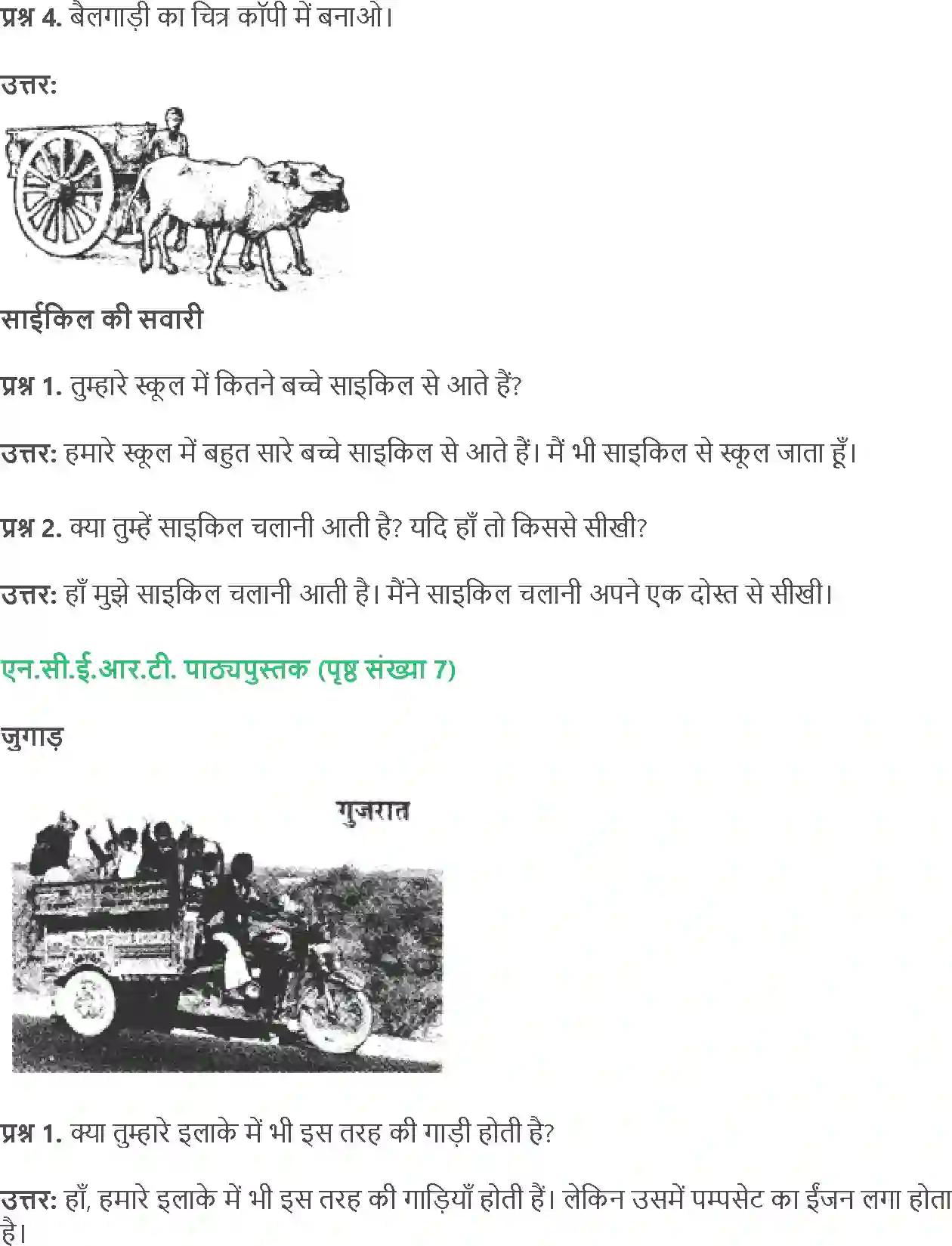 NCERT-Solution-Class-4-Paryavaran-Adhyayan-Aas-Paas-Chapter-1-Chalo-Chale-School-4126-page-6