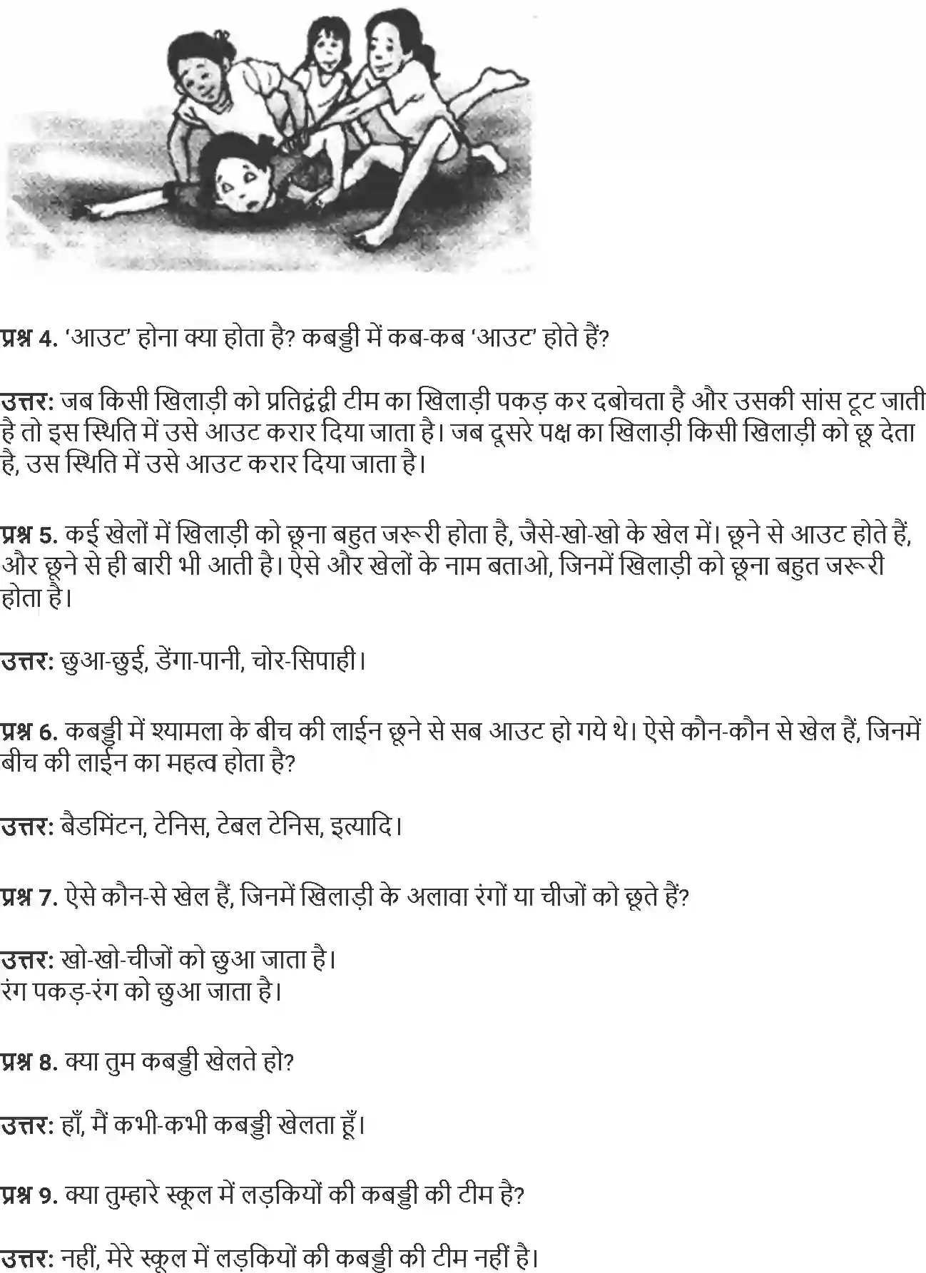 NCERT-Solution-Class-4-Paryavaran-Adhyayan-Aas-Paas-Chapter-10-Hu-tu-tu-Hu-tu-tu-1963-page-2