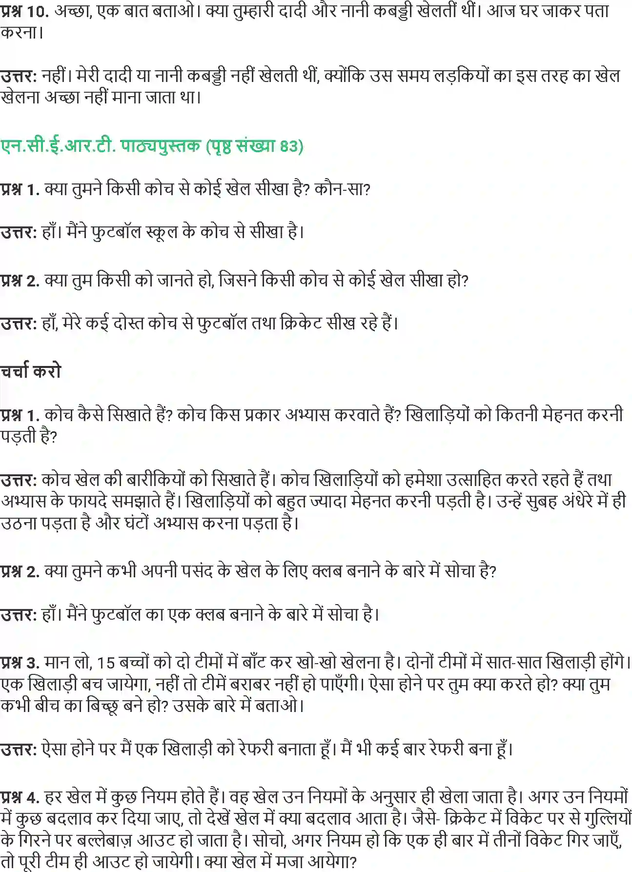 NCERT-Solution-Class-4-Paryavaran-Adhyayan-Aas-Paas-Chapter-10-Hu-tu-tu-Hu-tu-tu-1963-page-3