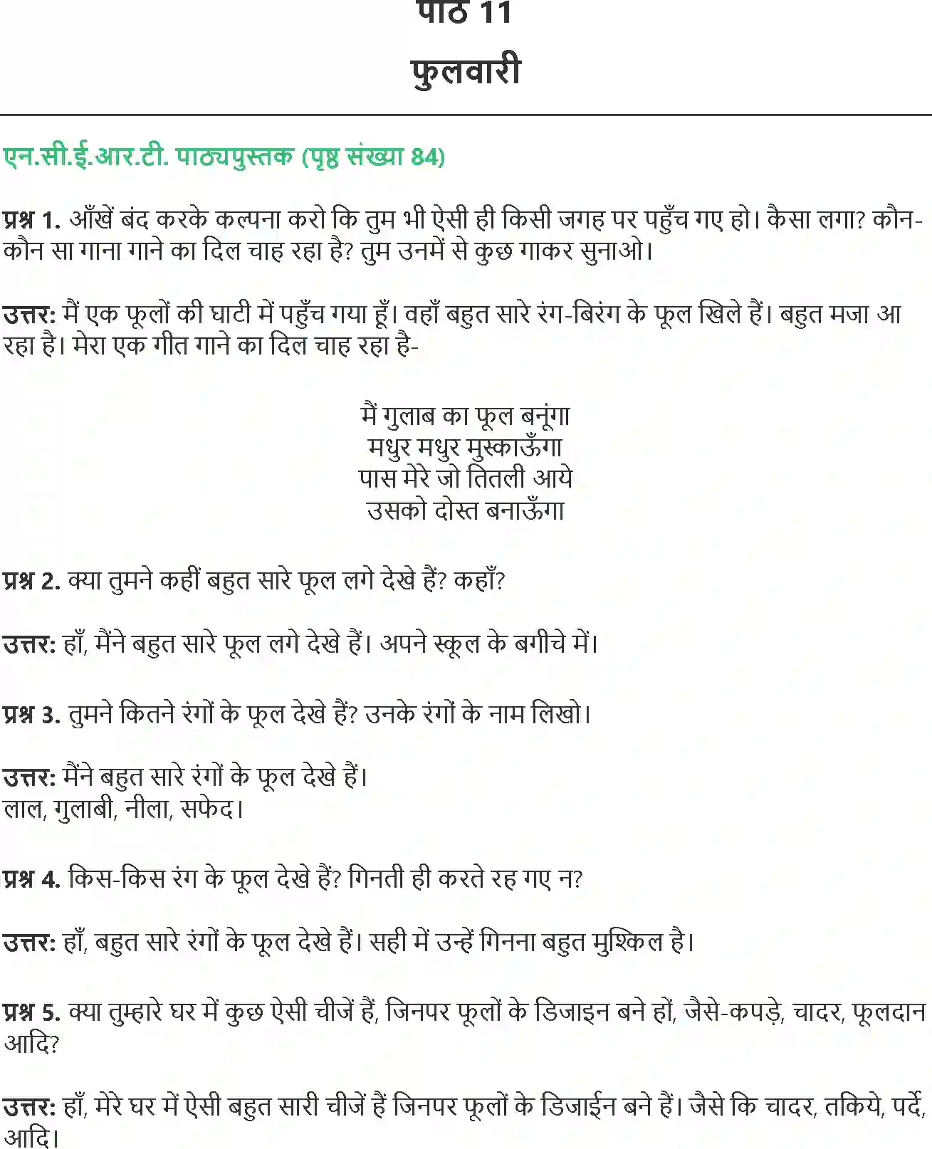NCERT-Solution-Class-4-Paryavaran-Adhyayan-Aas-Paas-Chapter-11-Fulwari-1964-page-1