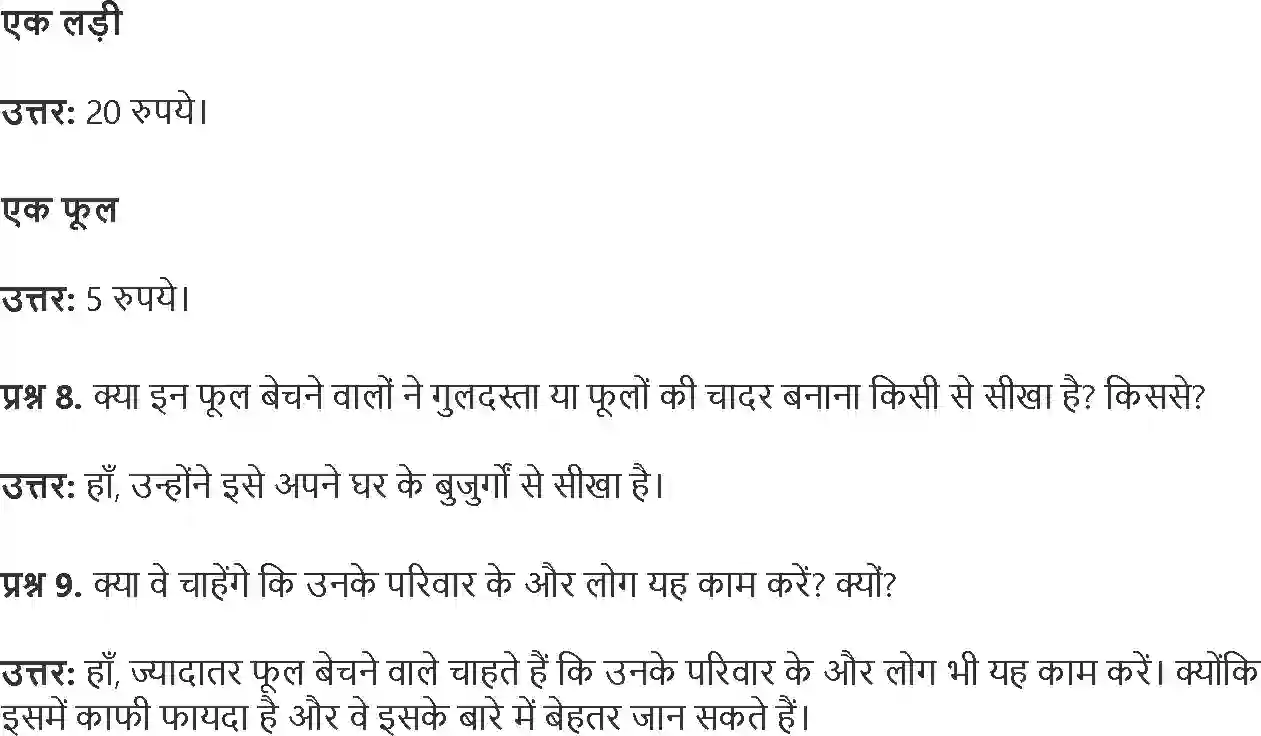 NCERT-Solution-Class-4-Paryavaran-Adhyayan-Aas-Paas-Chapter-11-Fulwari-1964-page-13