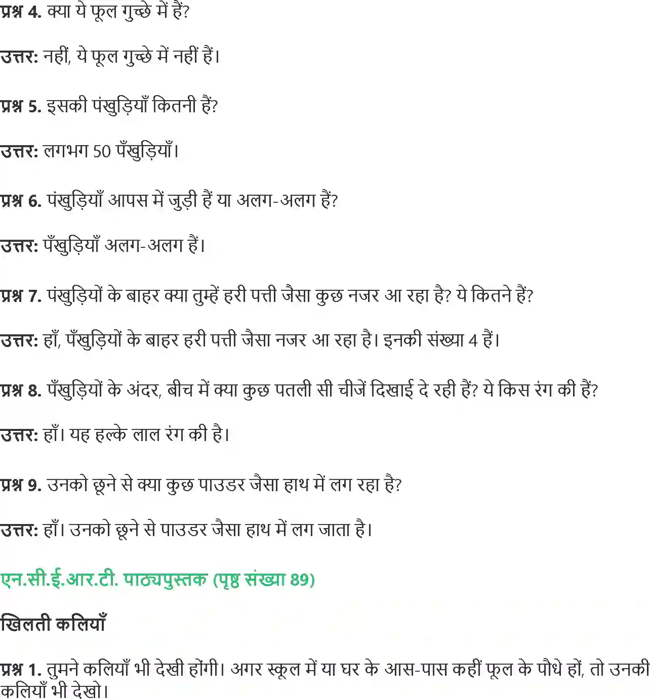 NCERT-Solution-Class-4-Paryavaran-Adhyayan-Aas-Paas-Chapter-11-Fulwari-1964-page-6