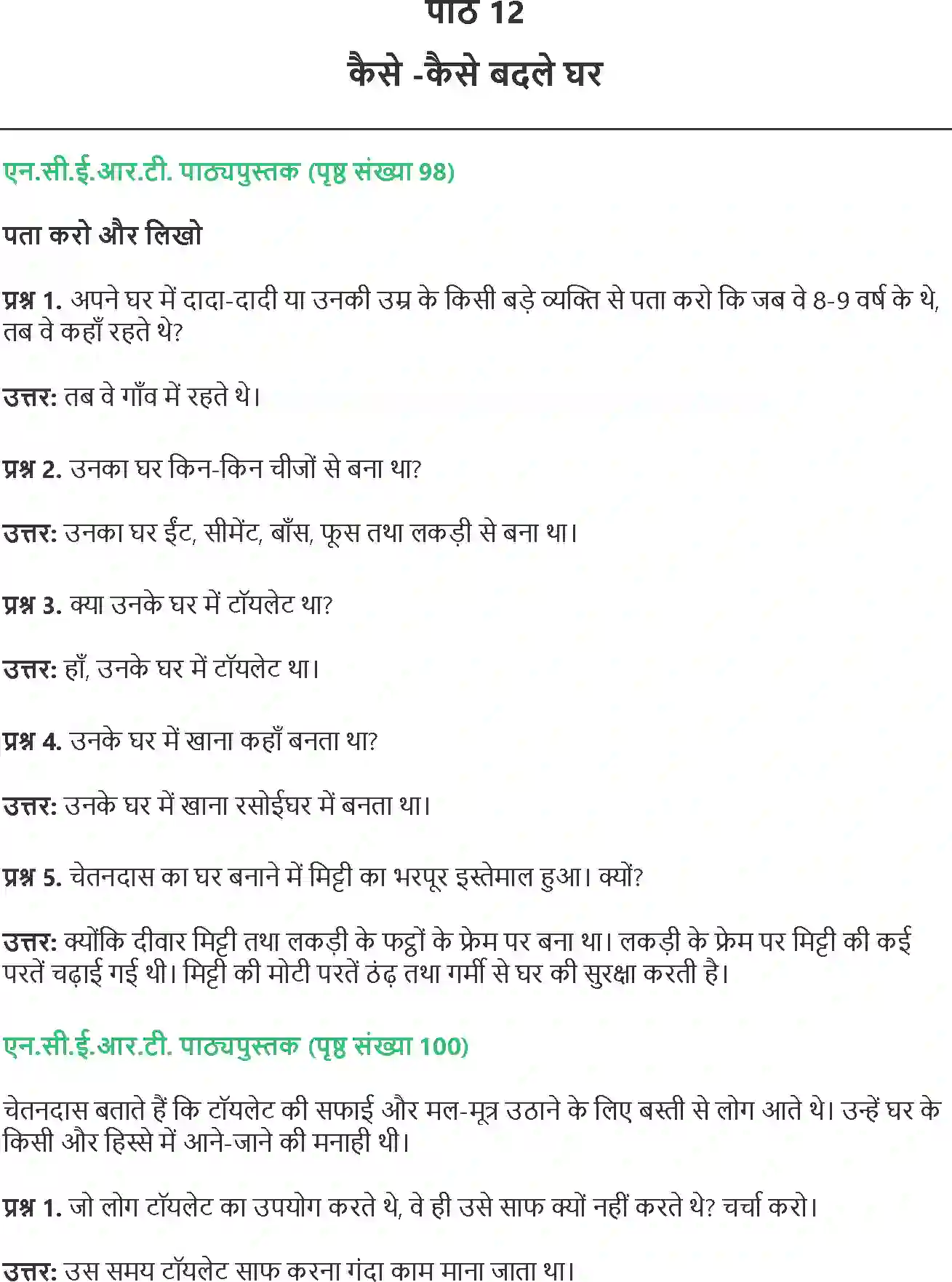 NCERT-Solution-Class-4-Paryavaran-Adhyayan-Aas-Paas-Chapter-12-Kaise-Kaise-Badle-Ghar-1965-page-1