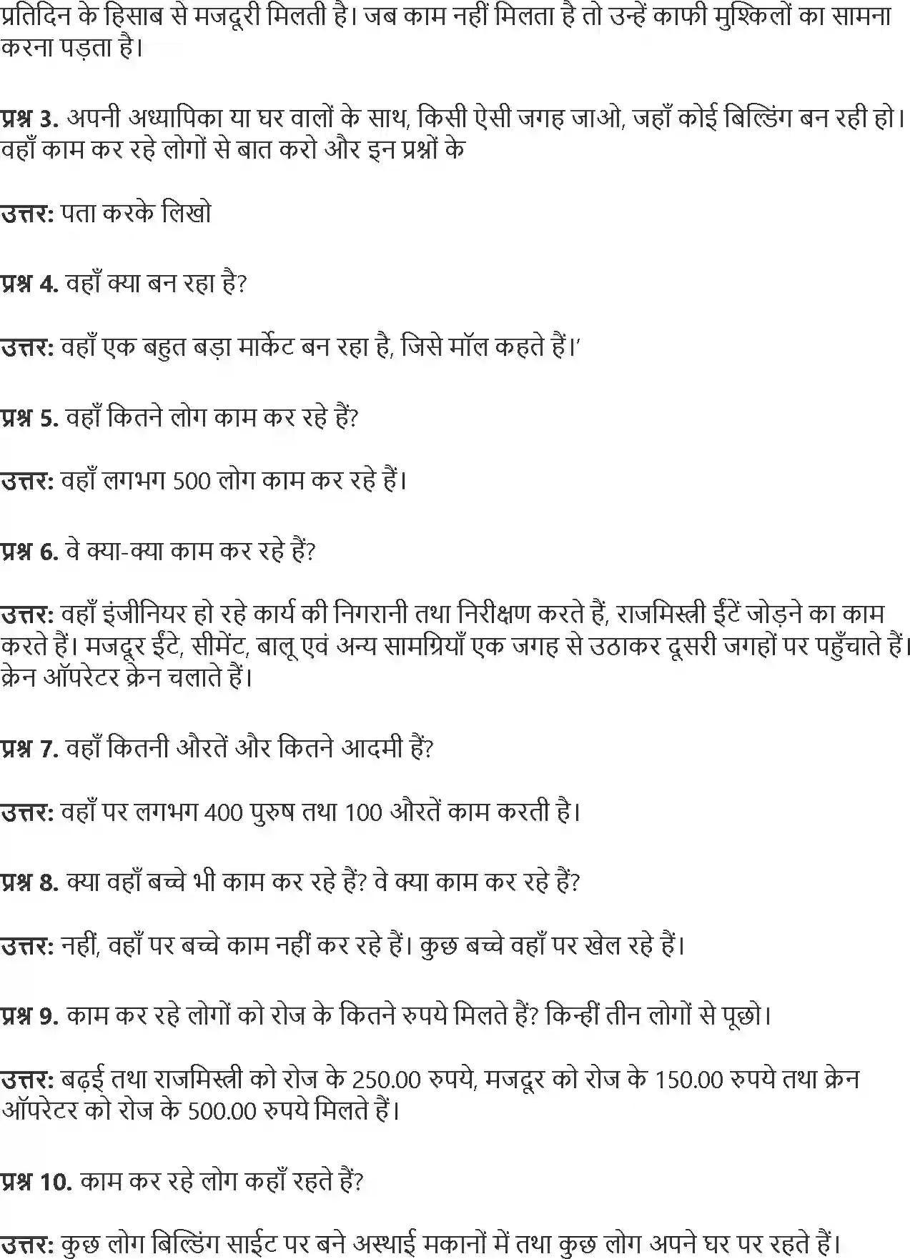 NCERT-Solution-Class-4-Paryavaran-Adhyayan-Aas-Paas-Chapter-12-Kaise-Kaise-Badle-Ghar-1965-page-4
