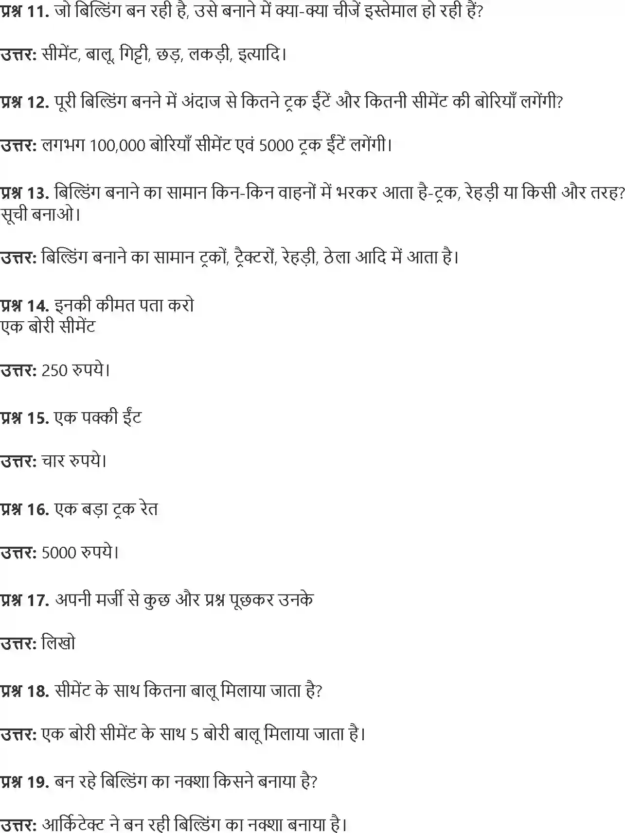 NCERT-Solution-Class-4-Paryavaran-Adhyayan-Aas-Paas-Chapter-12-Kaise-Kaise-Badle-Ghar-1965-page-5