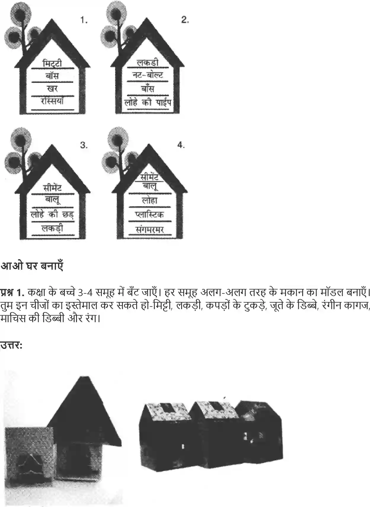 NCERT-Solution-Class-4-Paryavaran-Adhyayan-Aas-Paas-Chapter-12-Kaise-Kaise-Badle-Ghar-1965-page-7