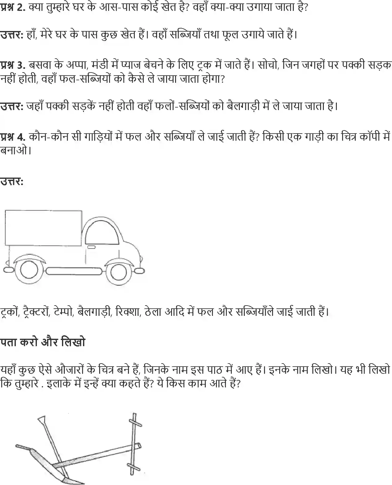 NCERT-Solution-Class-4-Paryavaran-Adhyayan-Aas-Paas-Chapter-14-Basva-Ka-Khet-1967-page-2