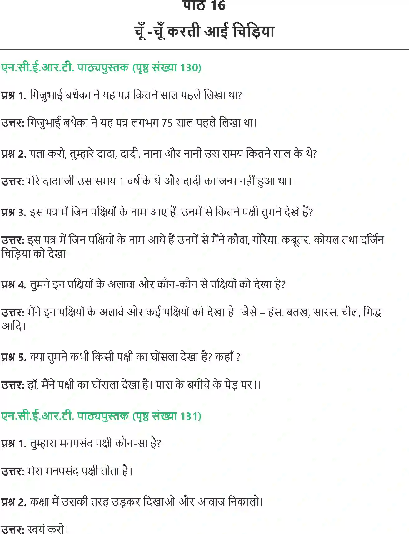 NCERT-Solution-Class-4-Paryavaran-Adhyayan-Aas-Paas-Chapter-16-Chu-Chu-Karti-Aai-Chidhiya-4141-page-1